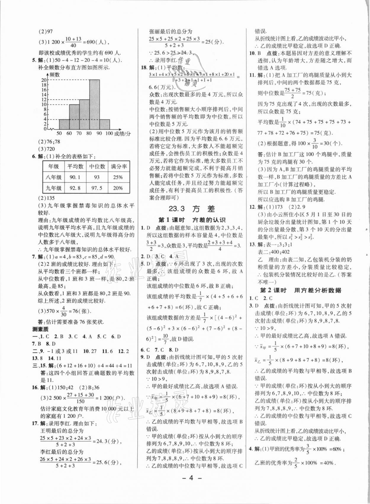 2021年綜合應用創(chuàng)新題典中點九年級數學上冊冀教版 參考答案第3頁