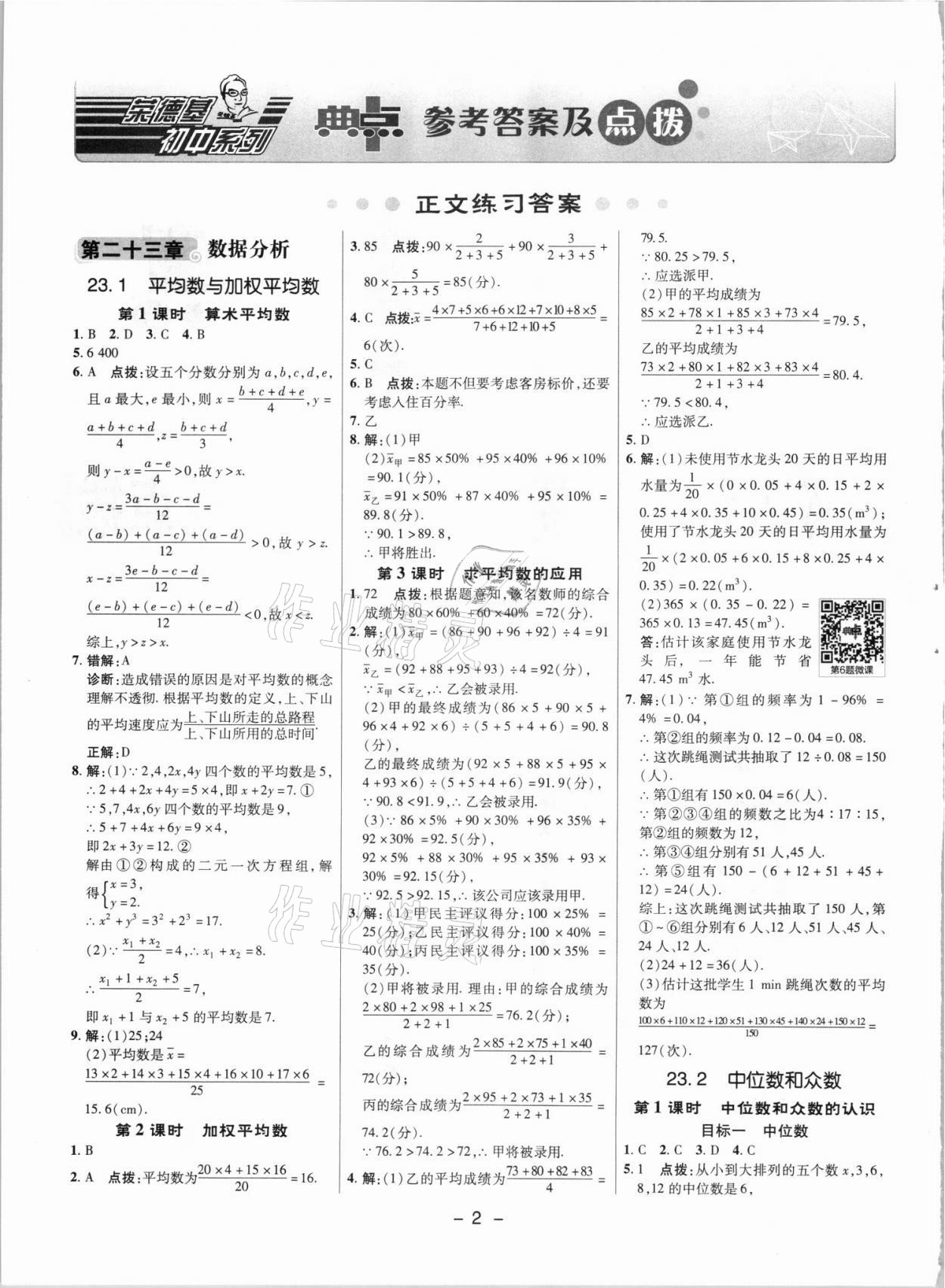 2021年綜合應(yīng)用創(chuàng)新題典中點九年級數(shù)學(xué)上冊冀教版 參考答案第1頁