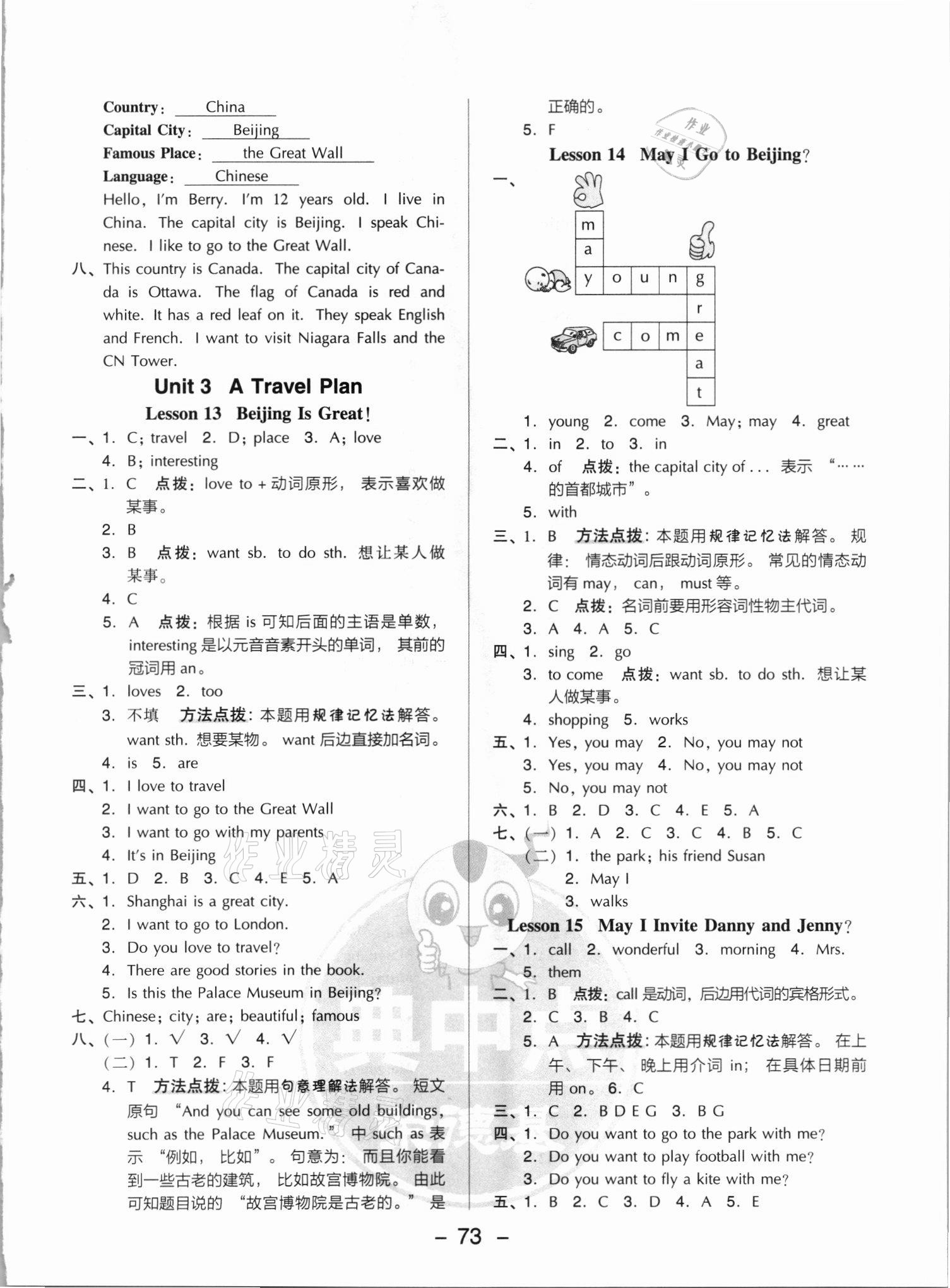 2021年綜合應(yīng)用創(chuàng)新題典中點(diǎn)五年級(jí)英語上冊(cè)冀教版三起 參考答案第5頁