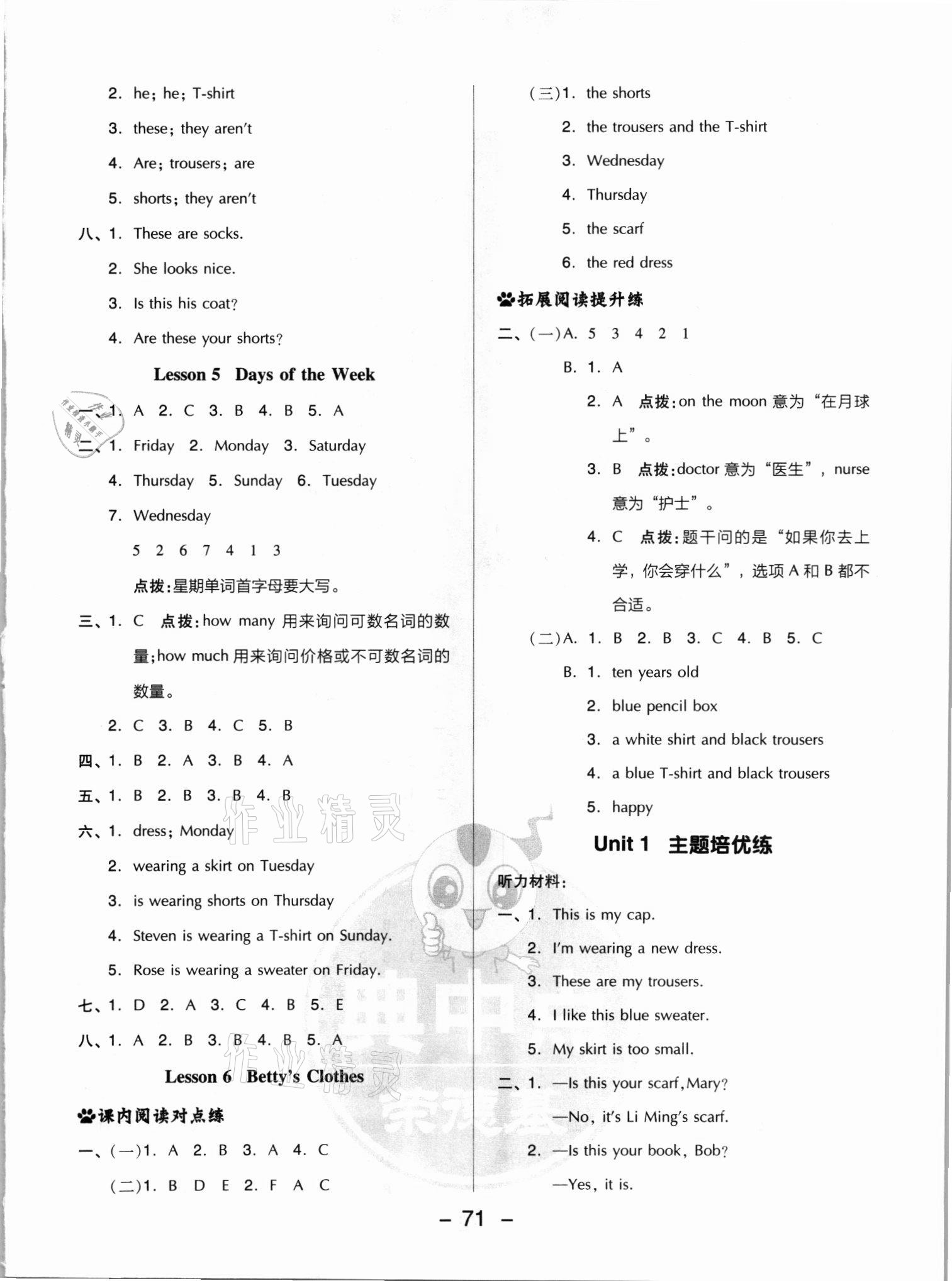 2021年綜合應(yīng)用創(chuàng)新題典中點(diǎn)四年級英語上冊冀教版三起 參考答案第3頁