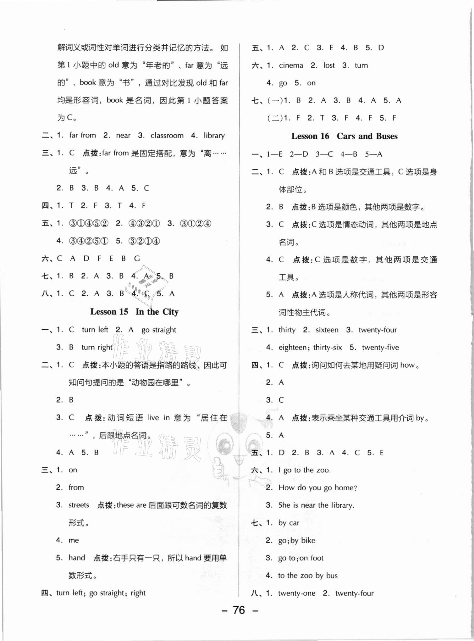 2021年綜合應(yīng)用創(chuàng)新題典中點(diǎn)四年級(jí)英語上冊冀教版三起 參考答案第8頁