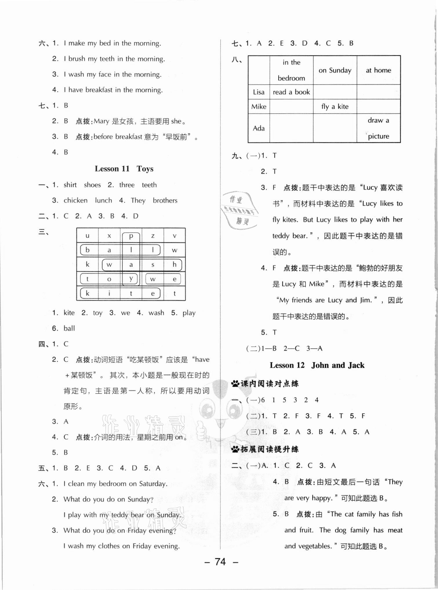 2021年综合应用创新题典中点四年级英语上册冀教版三起 参考答案第6页