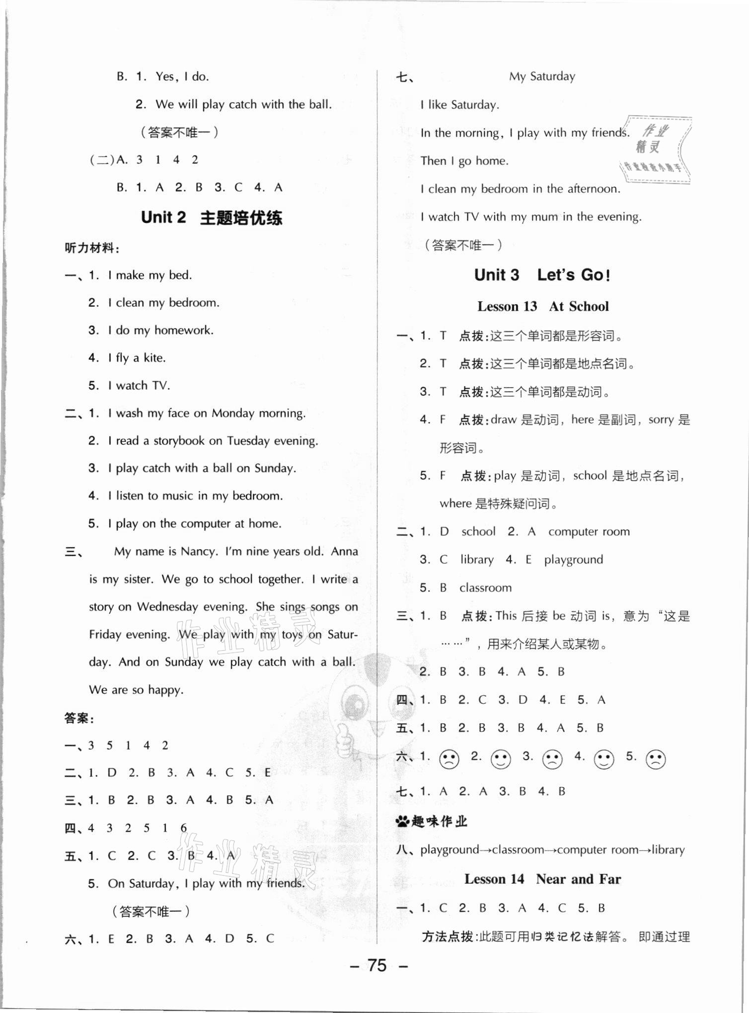 2021年綜合應(yīng)用創(chuàng)新題典中點四年級英語上冊冀教版三起 參考答案第7頁