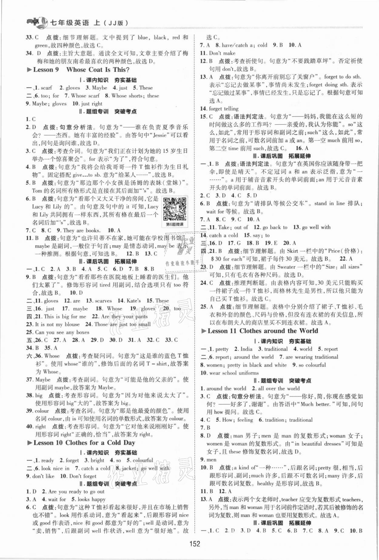 2021年綜合應(yīng)用創(chuàng)新題典中點(diǎn)七年級(jí)英語(yǔ)上冊(cè)冀教版 參考答案第4頁(yè)