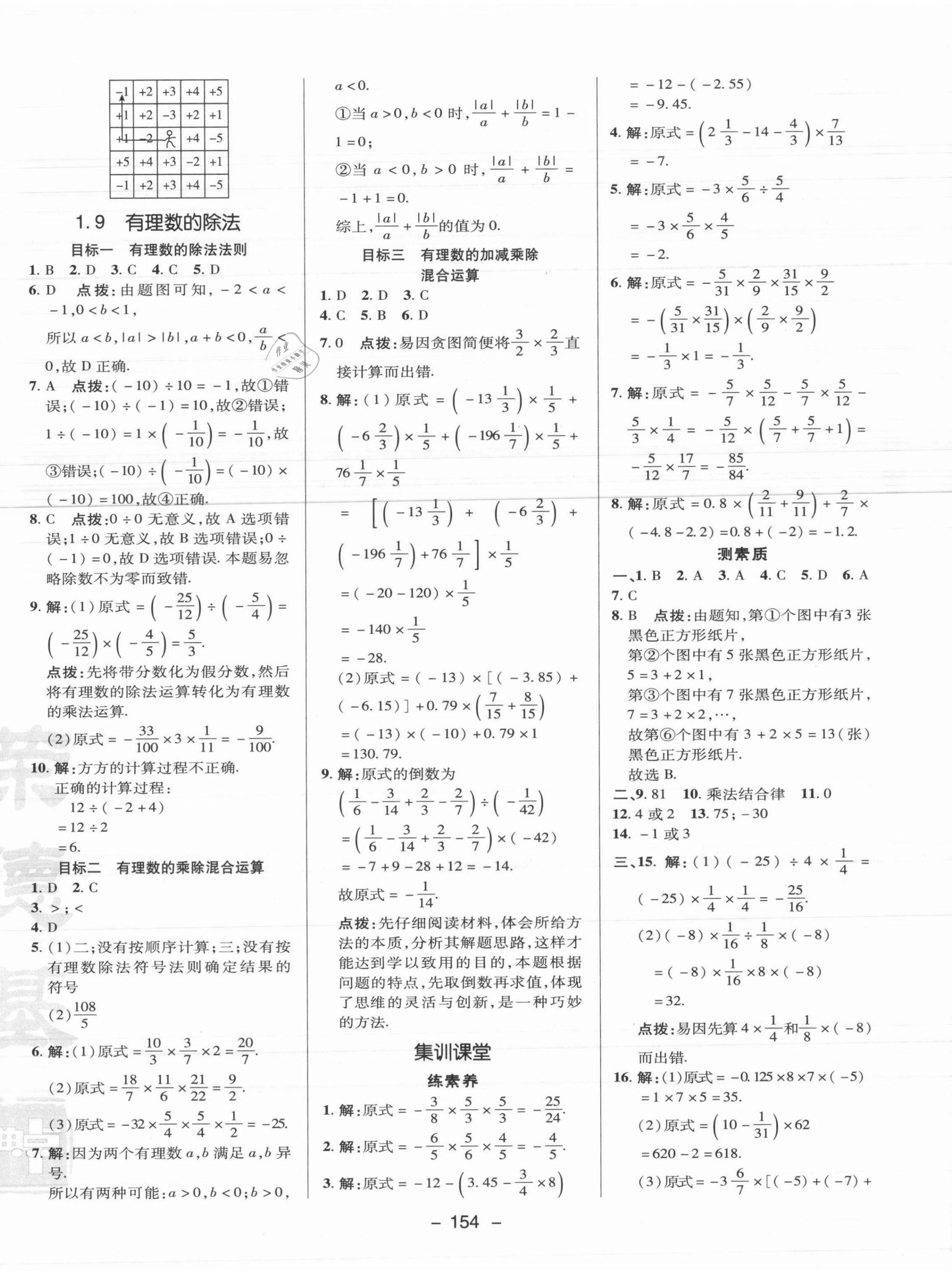 2021年綜合應用創(chuàng)新題典中點七年級數(shù)學上冊冀教版 參考答案第6頁