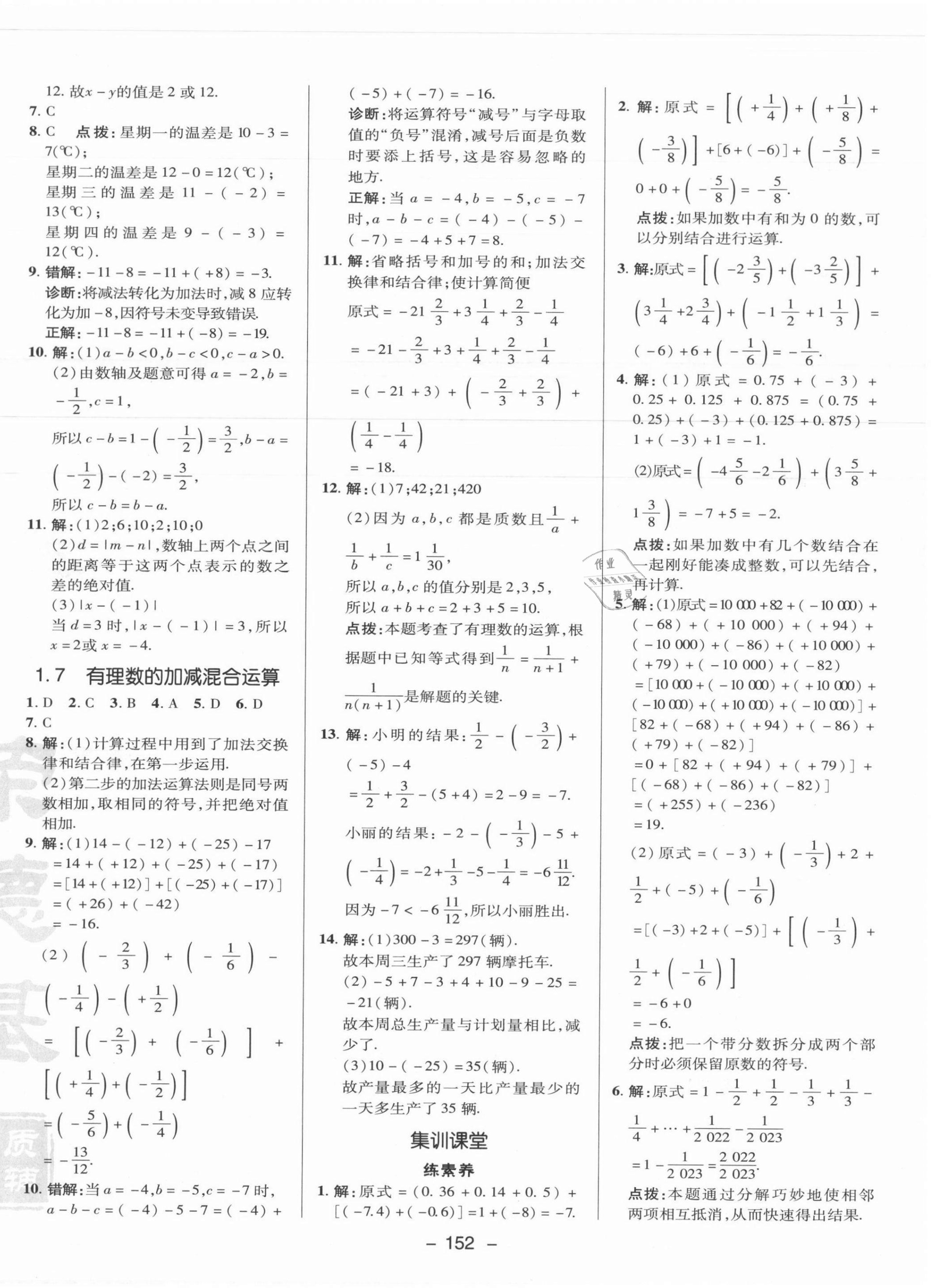 2021年综合应用创新题典中点七年级数学上册冀教版 参考答案第4页