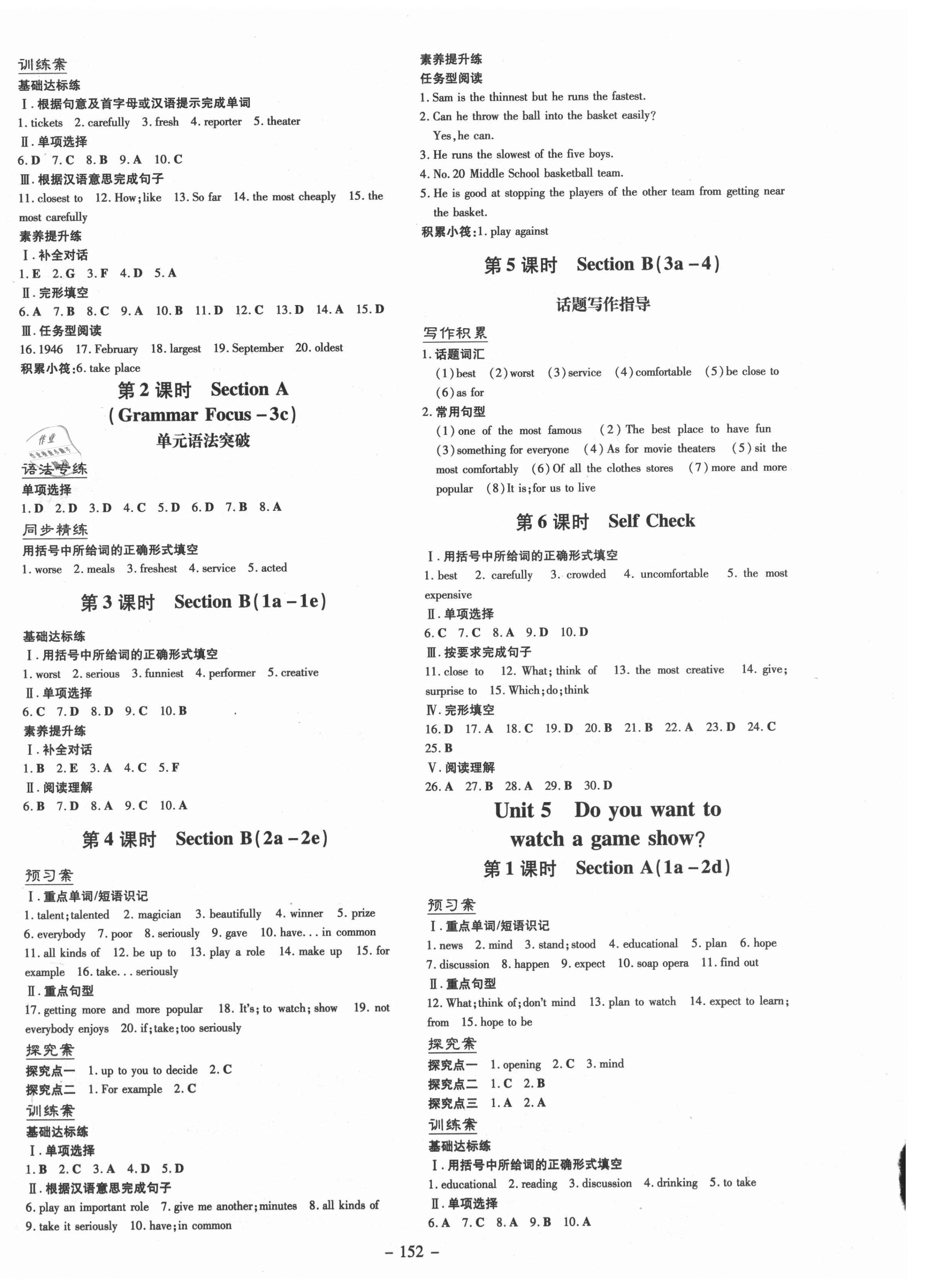 2021年初中同步學(xué)習(xí)導(dǎo)與練導(dǎo)學(xué)探究案八年級(jí)英語(yǔ)上冊(cè)人教版 第4頁(yè)