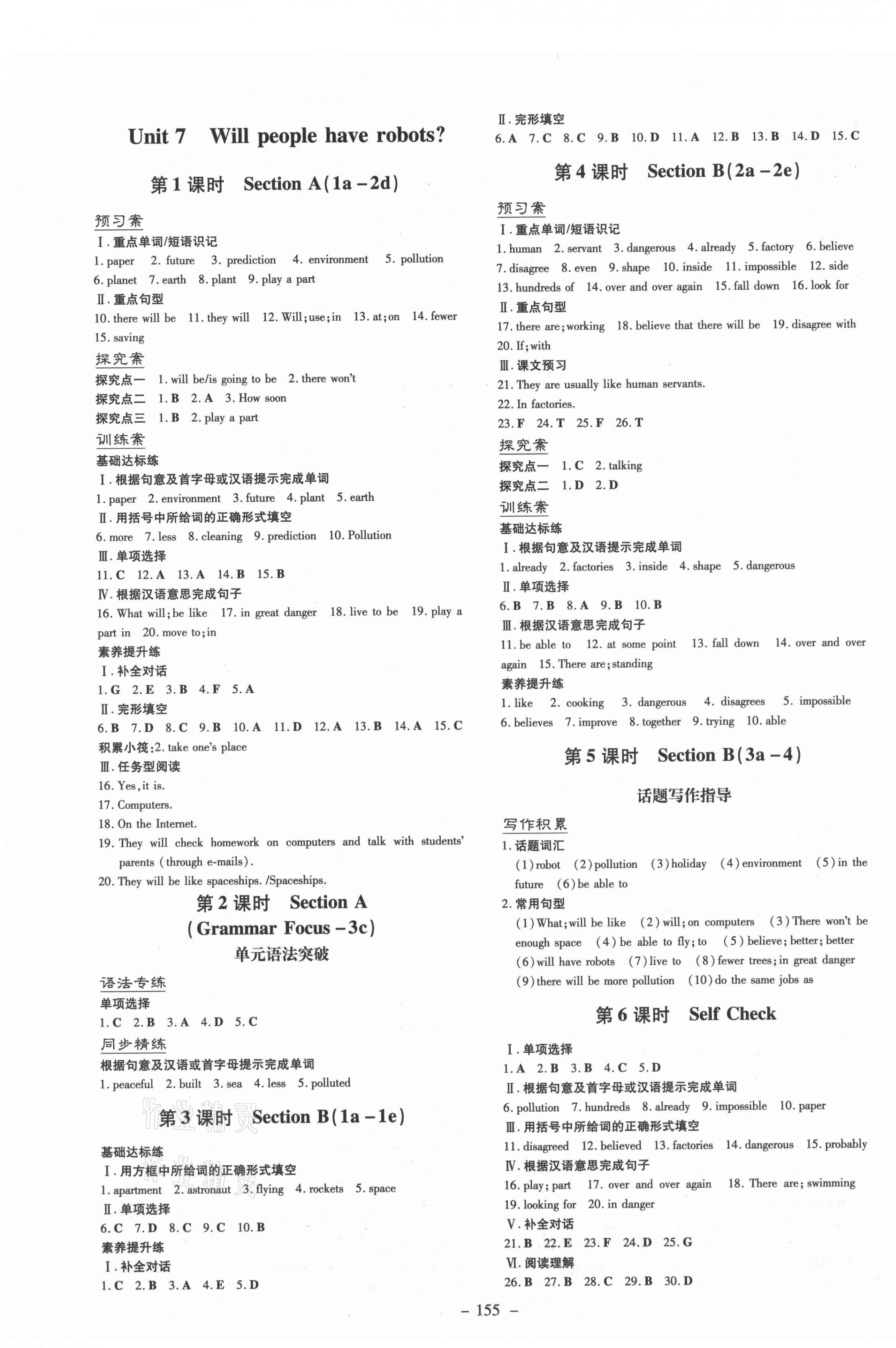 2021年初中同步學(xué)習(xí)導(dǎo)與練導(dǎo)學(xué)探究案八年級(jí)英語(yǔ)上冊(cè)人教版 第7頁(yè)