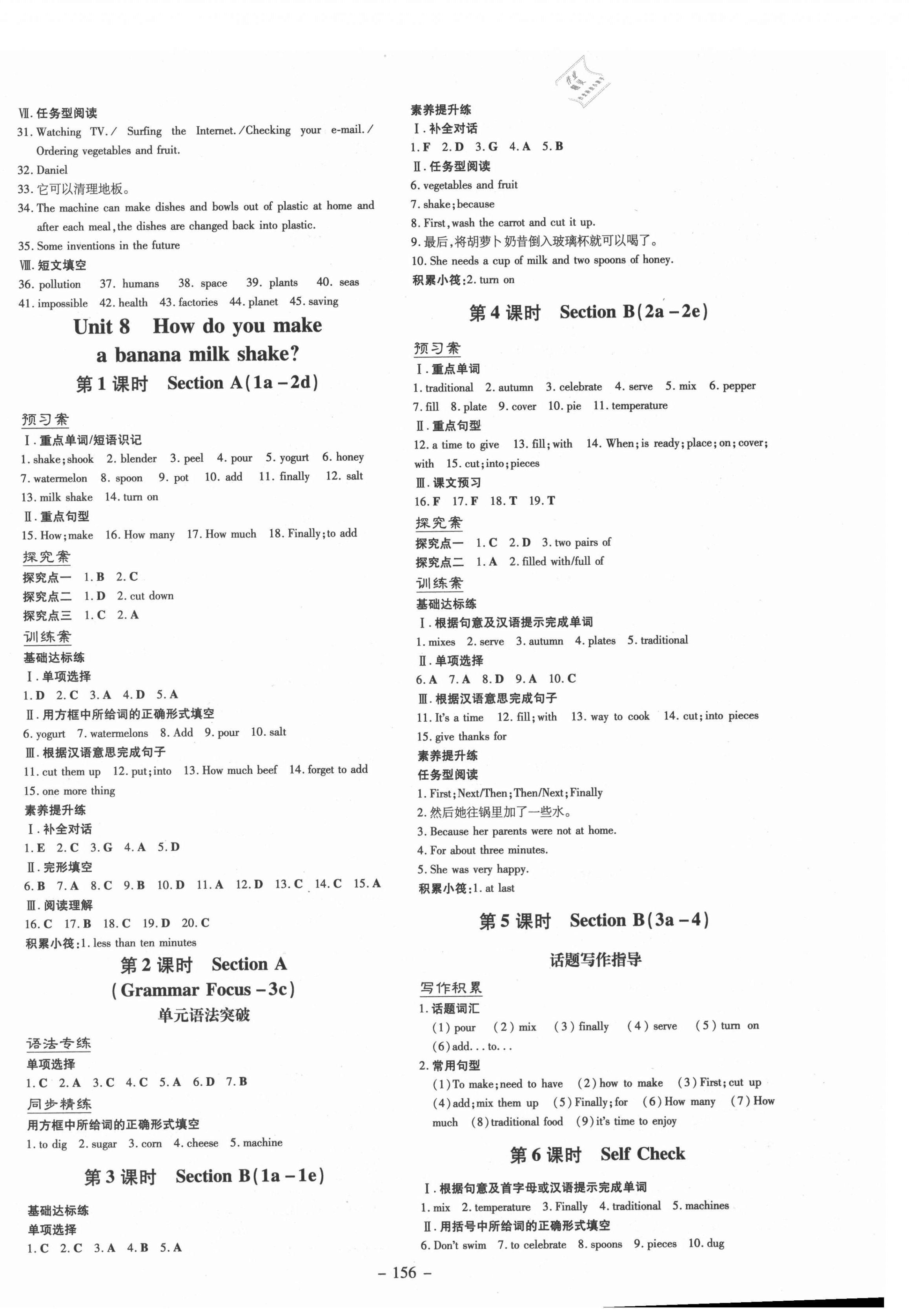 2021年初中同步學(xué)習(xí)導(dǎo)與練導(dǎo)學(xué)探究案八年級英語上冊人教版 第8頁