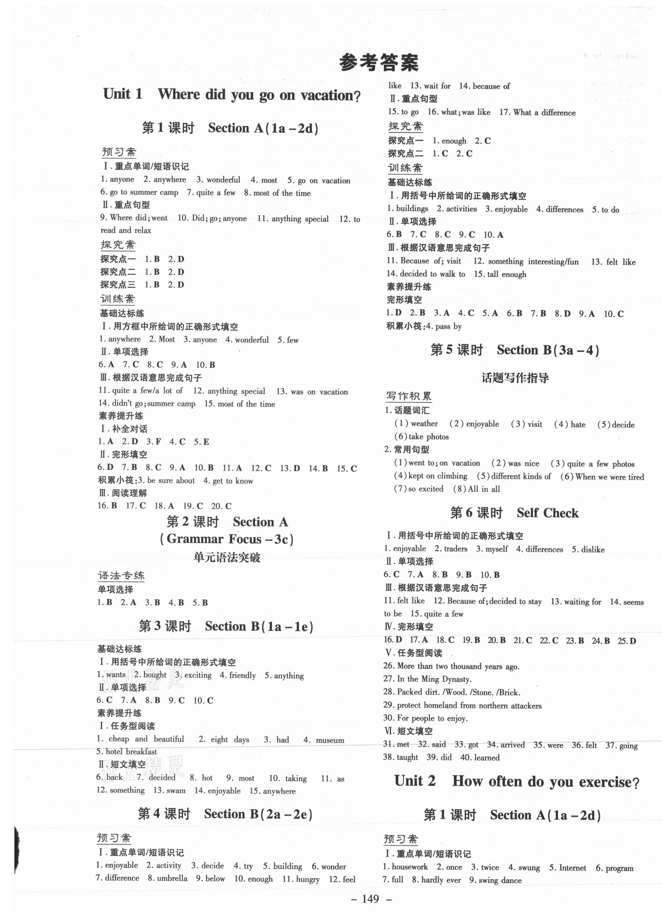 2021年初中同步學(xué)習(xí)導(dǎo)與練導(dǎo)學(xué)探究案八年級(jí)英語(yǔ)上冊(cè)人教版 第1頁(yè)