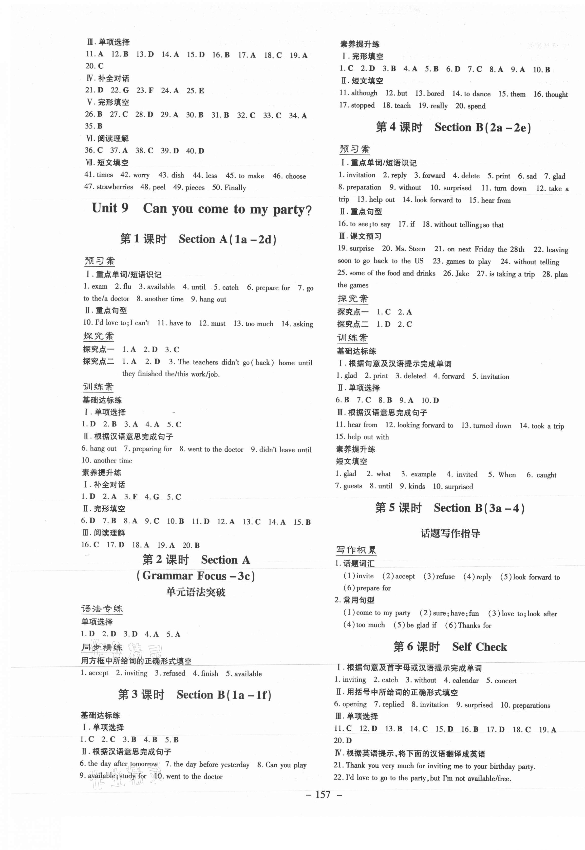 2021年初中同步學(xué)習(xí)導(dǎo)與練導(dǎo)學(xué)探究案八年級(jí)英語(yǔ)上冊(cè)人教版 第9頁(yè)