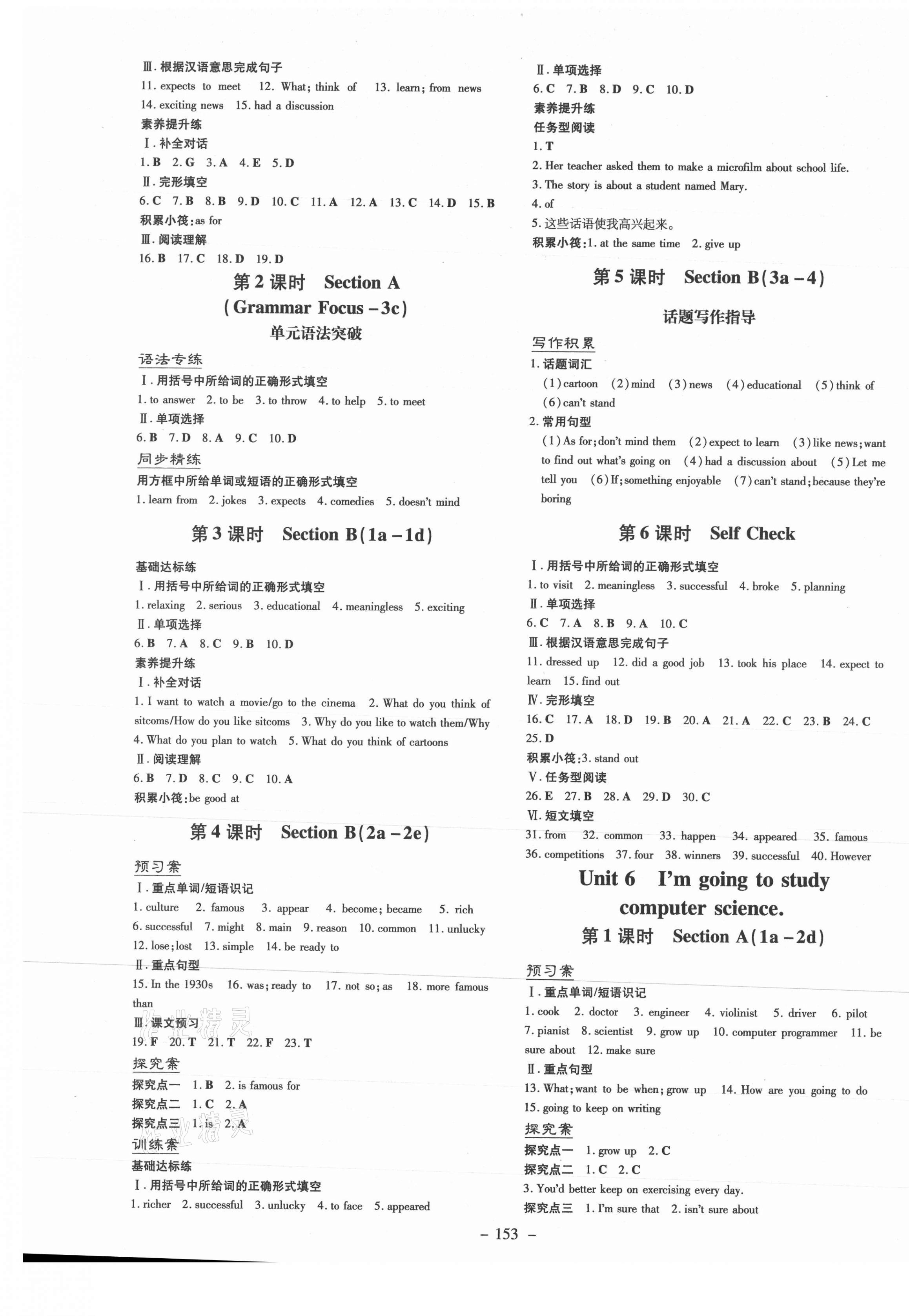 2021年初中同步學(xué)習(xí)導(dǎo)與練導(dǎo)學(xué)探究案八年級(jí)英語(yǔ)上冊(cè)人教版 第5頁(yè)