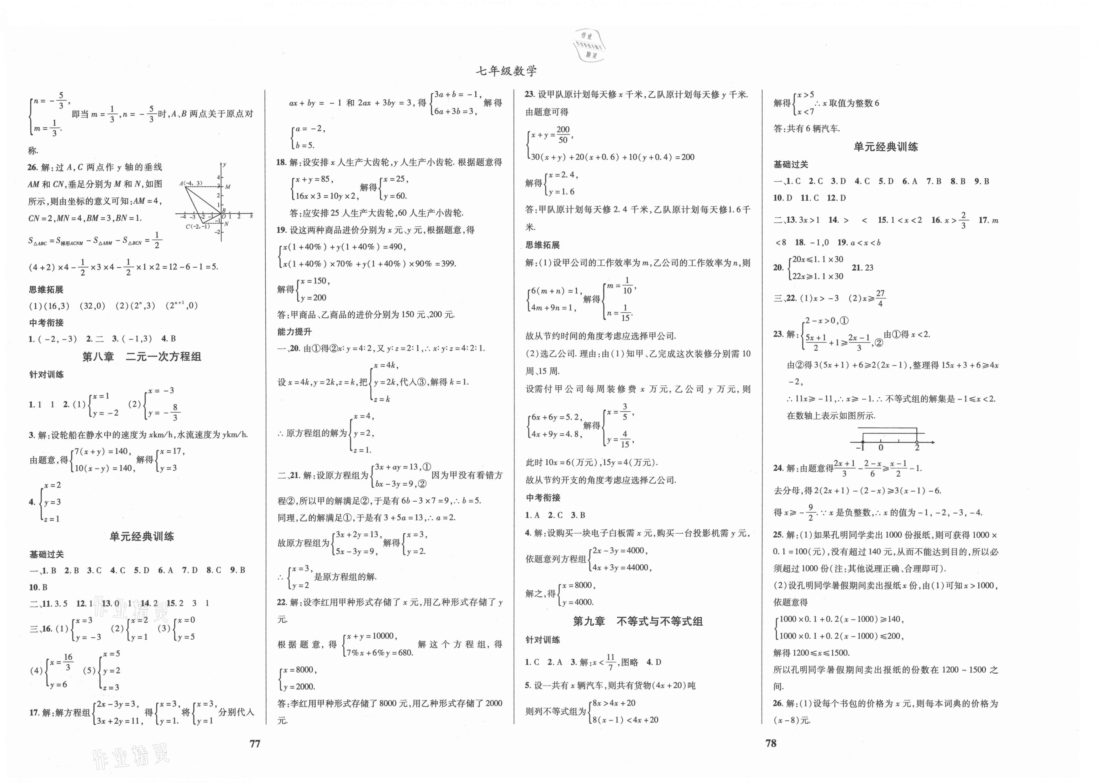 2021年復習大本營期末假期復習一本通暑假七年級數(shù)學 第2頁