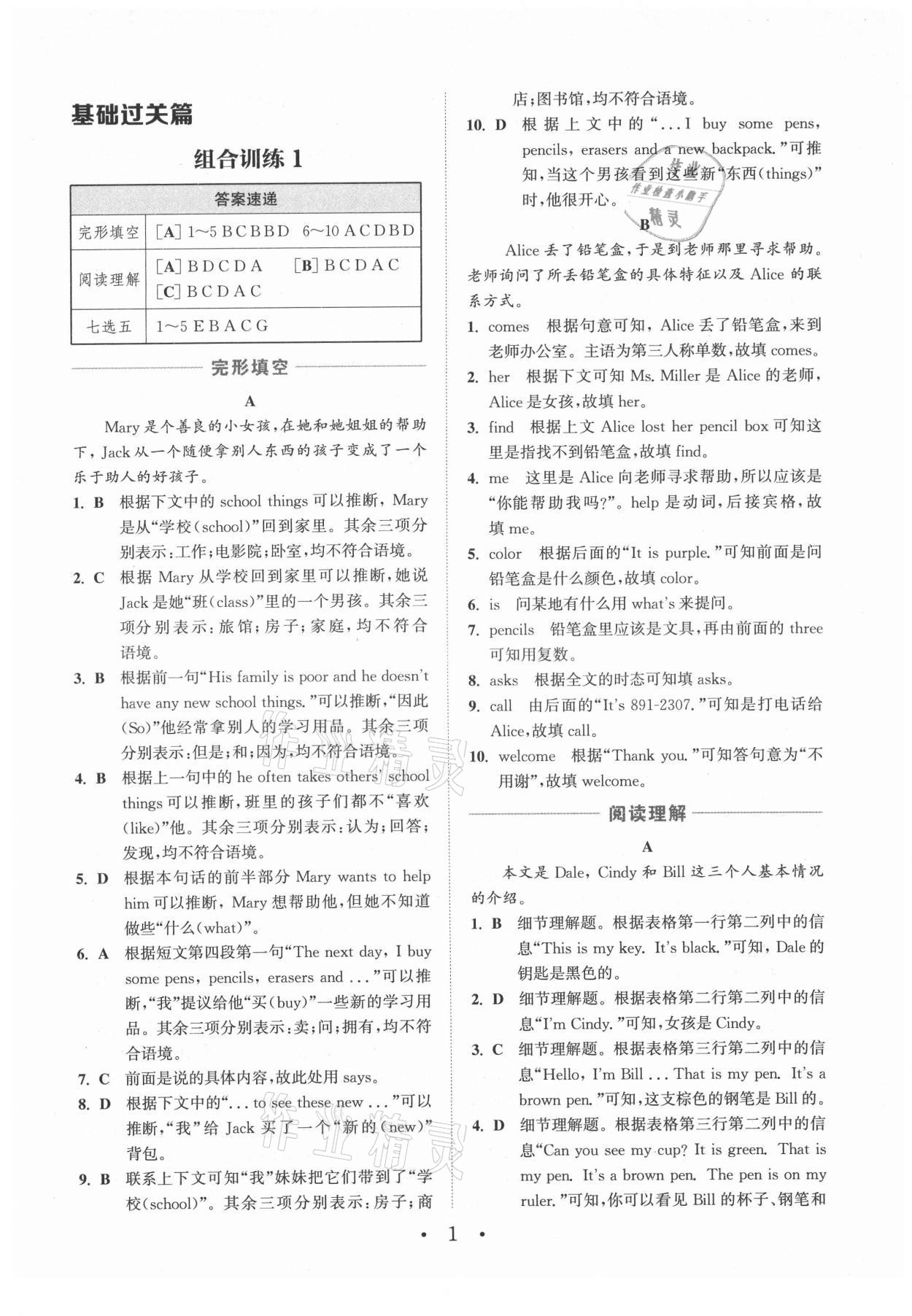 2021年通城學(xué)典組合訓(xùn)練七年級英語人教版江西專版 第1頁