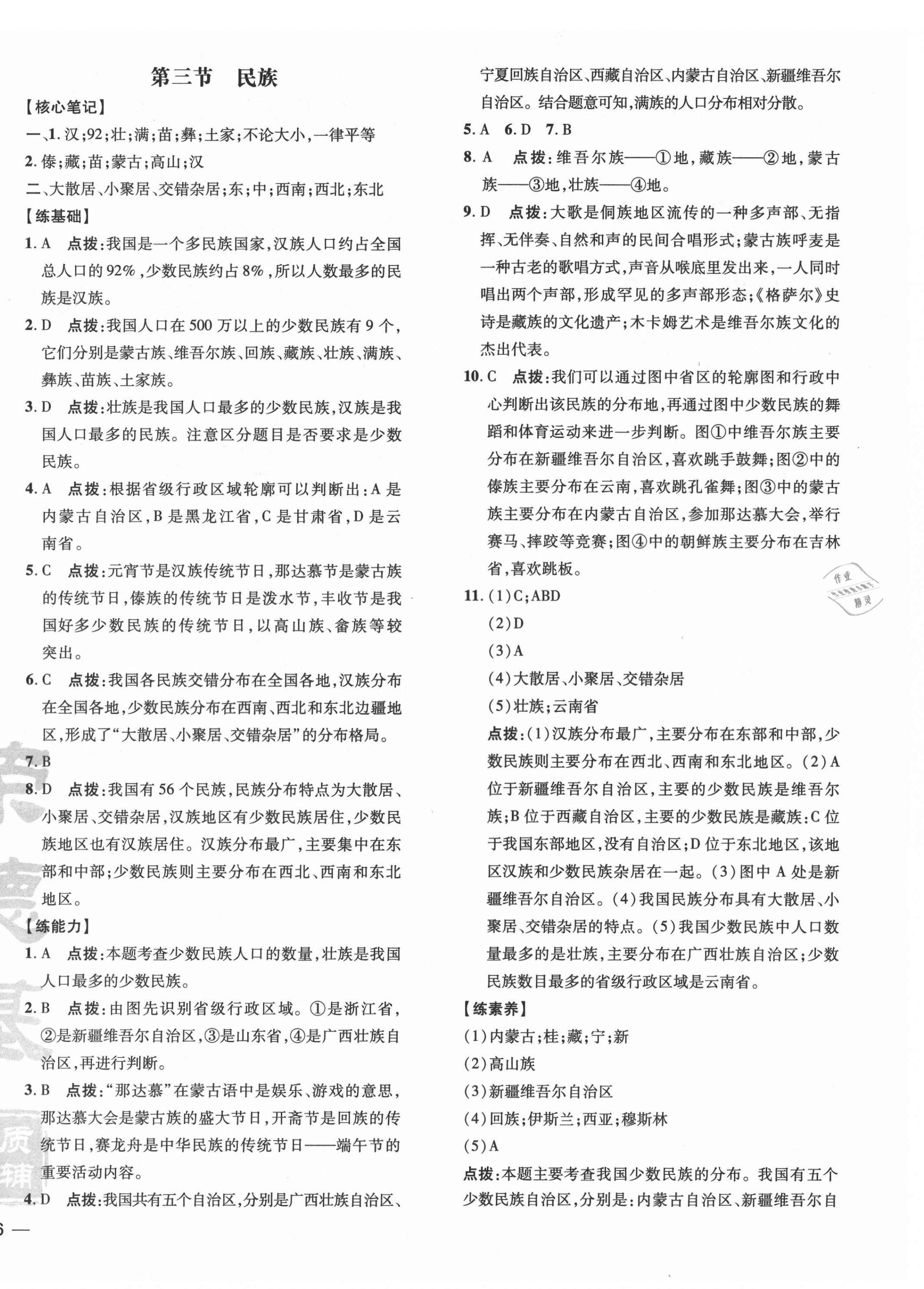 2021年點(diǎn)撥訓(xùn)練八年級(jí)地理上冊(cè)人教版 參考答案第4頁(yè)