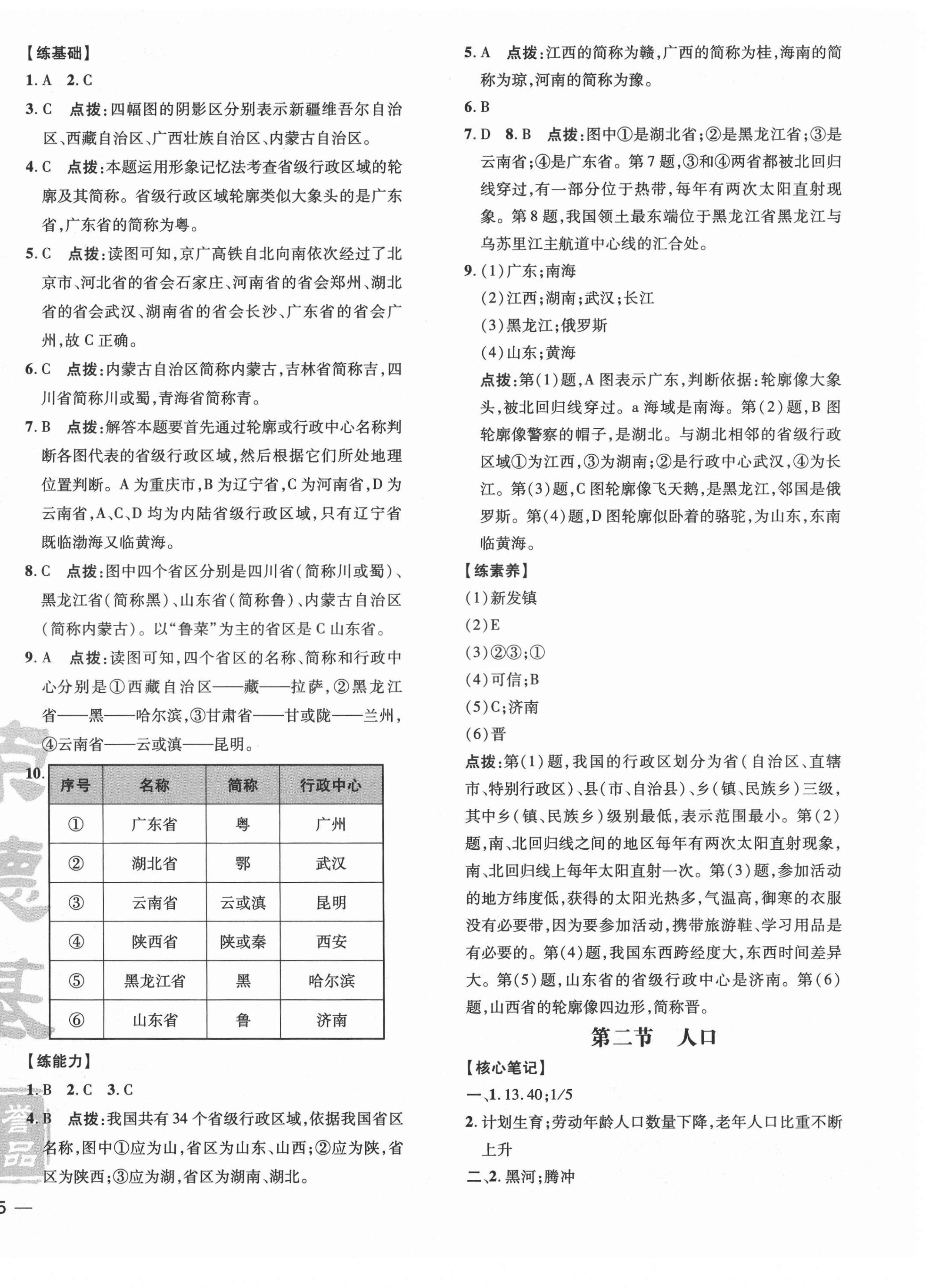 2021年點(diǎn)撥訓(xùn)練八年級地理上冊人教版 參考答案第2頁