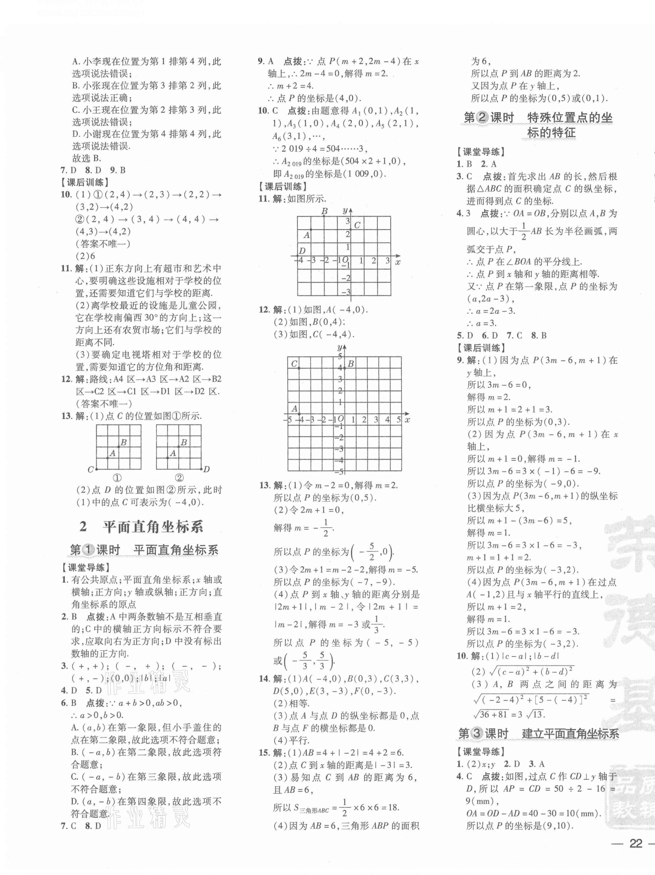 2021年點(diǎn)撥訓(xùn)練八年級(jí)數(shù)學(xué)上冊(cè)北師大版 參考答案第11頁