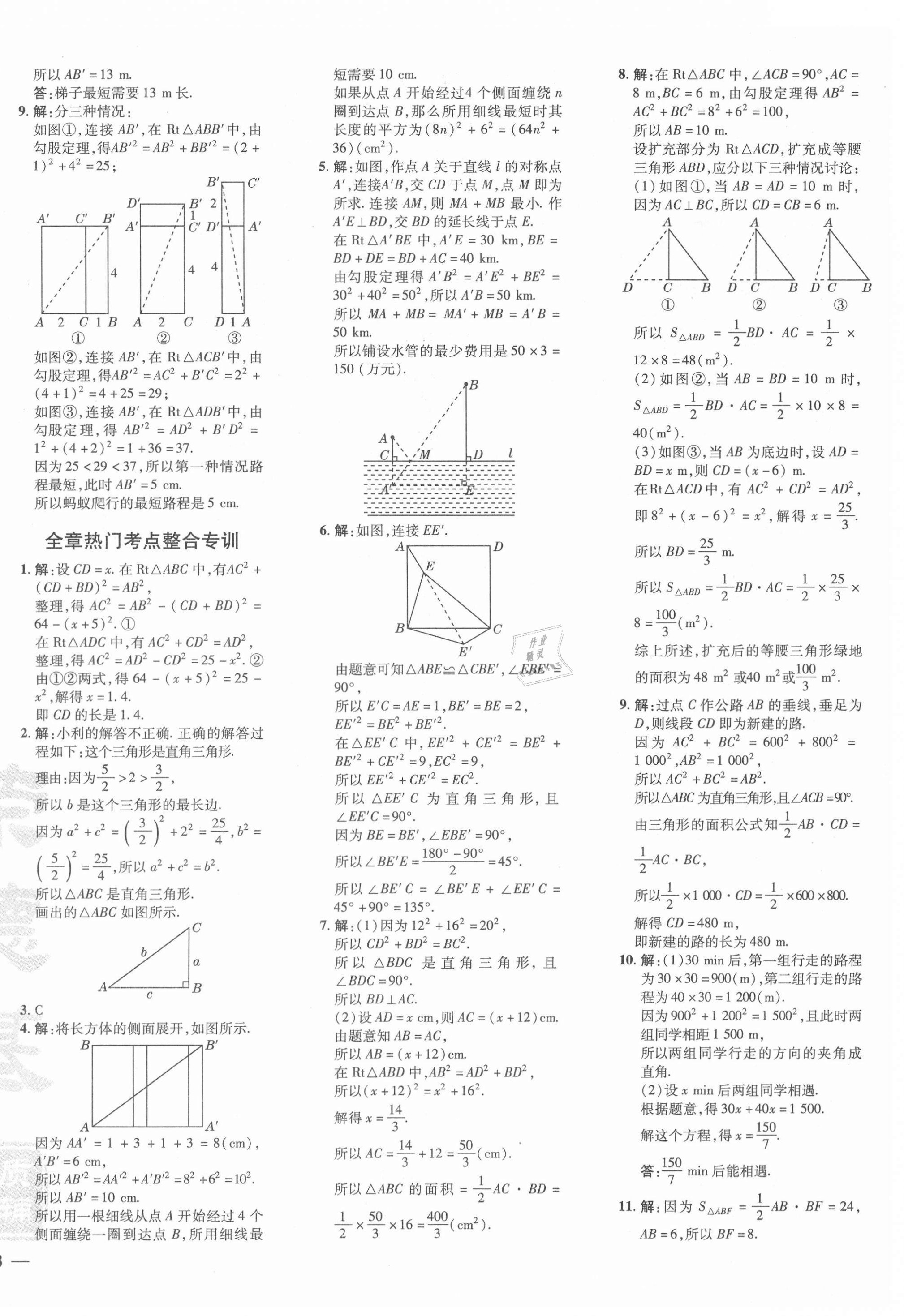 2021年點(diǎn)撥訓(xùn)練八年級(jí)數(shù)學(xué)上冊(cè)北師大版 參考答案第4頁(yè)