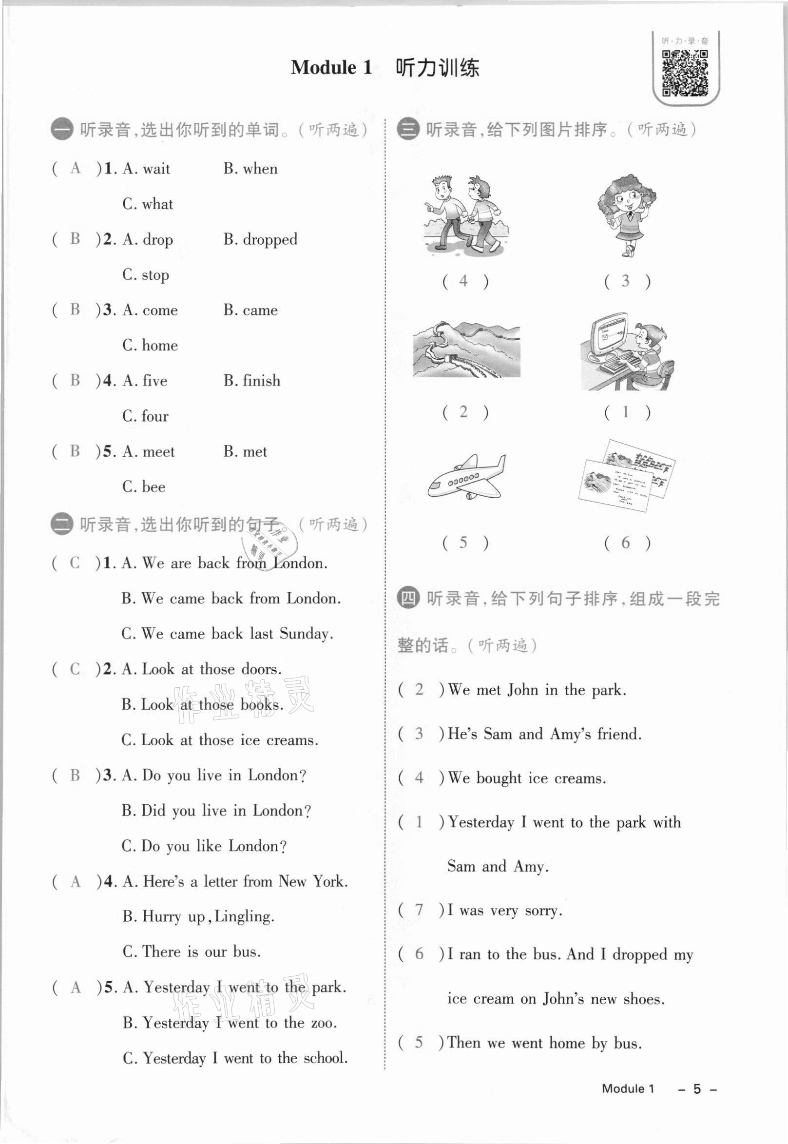 2021年名師測(cè)控五年級(jí)英語(yǔ)上冊(cè)外研版 參考答案第13頁(yè)