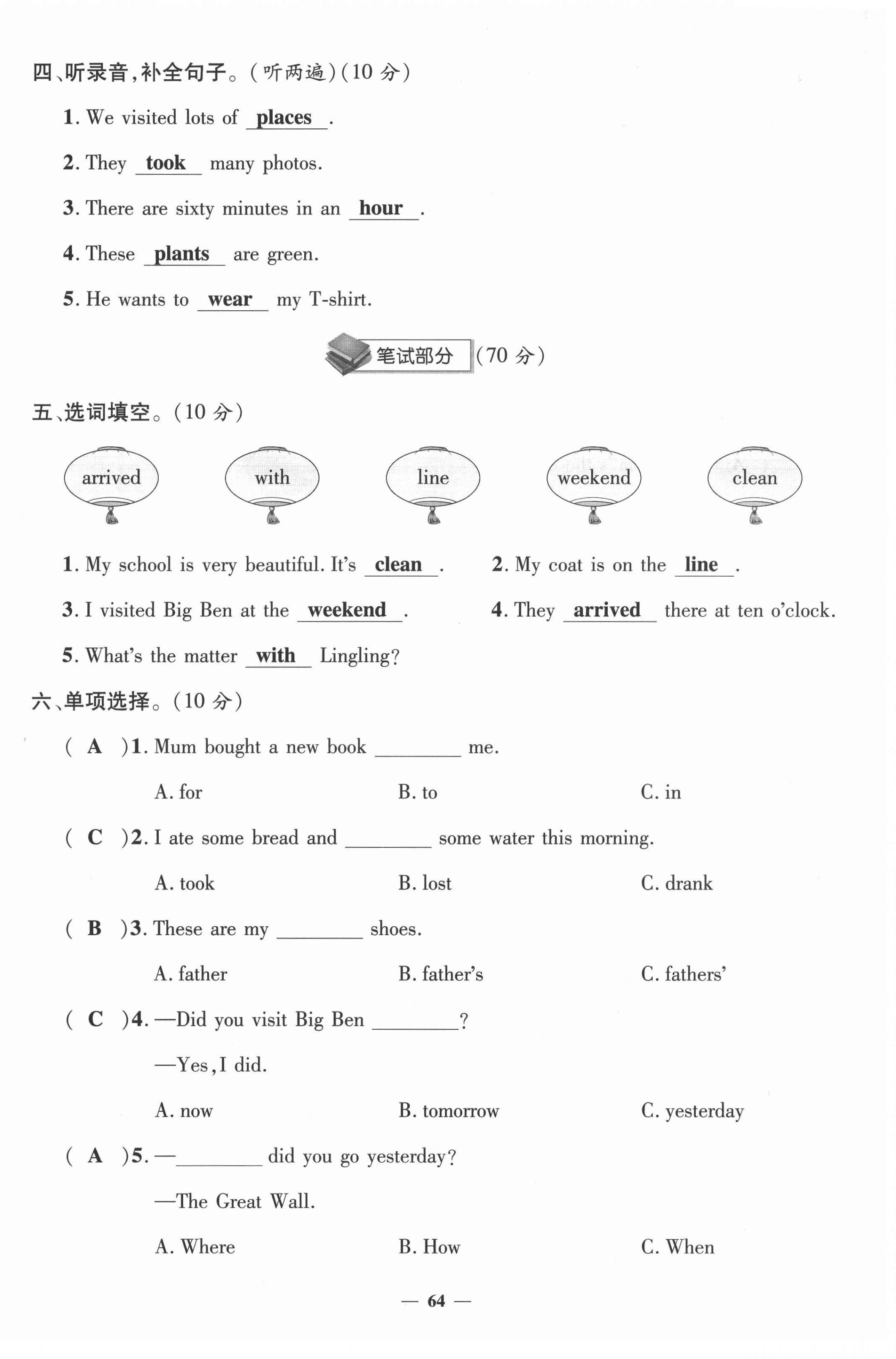 2021年名師測(cè)控五年級(jí)英語上冊(cè)外研版 參考答案第19頁