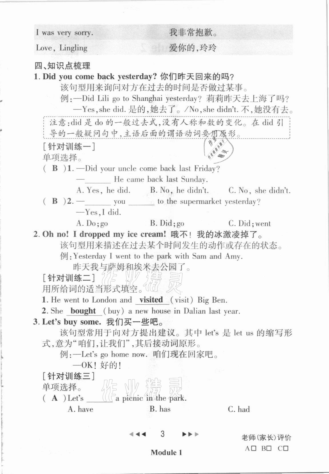 2021年名師測控五年級英語上冊外研版 參考答案第10頁