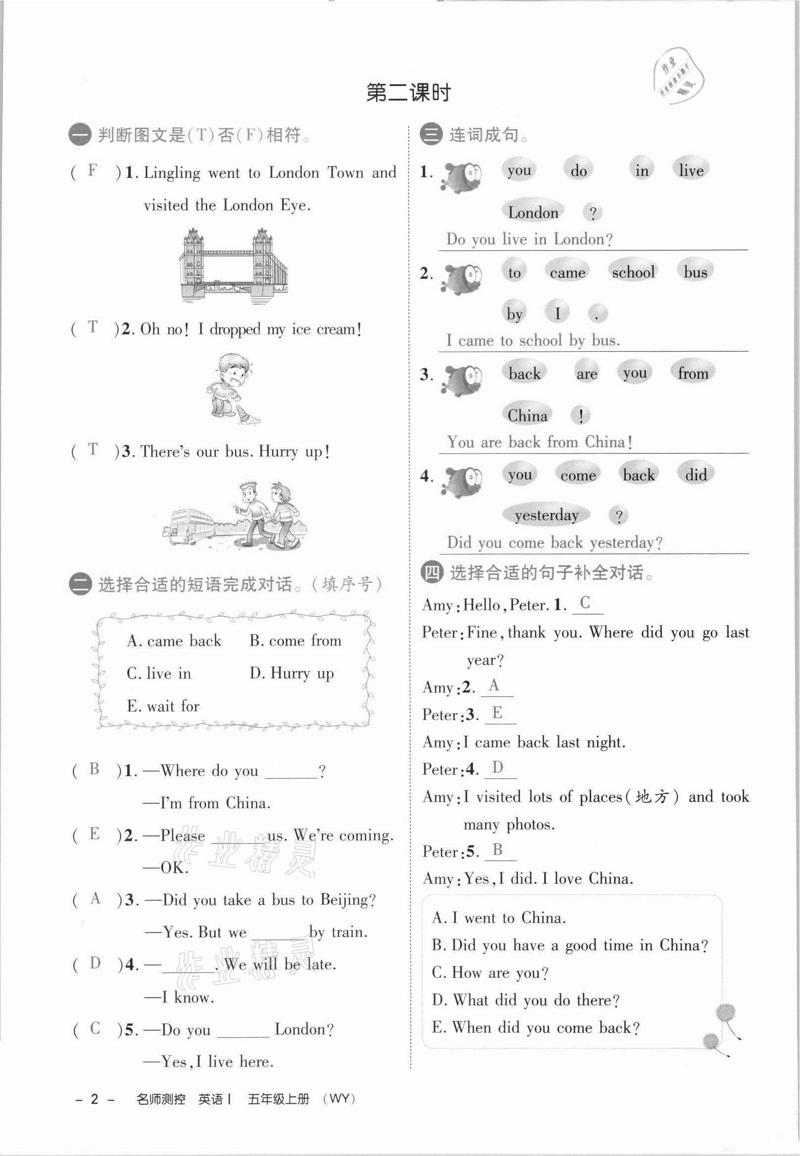 2021年名師測控五年級英語上冊外研版 參考答案第3頁