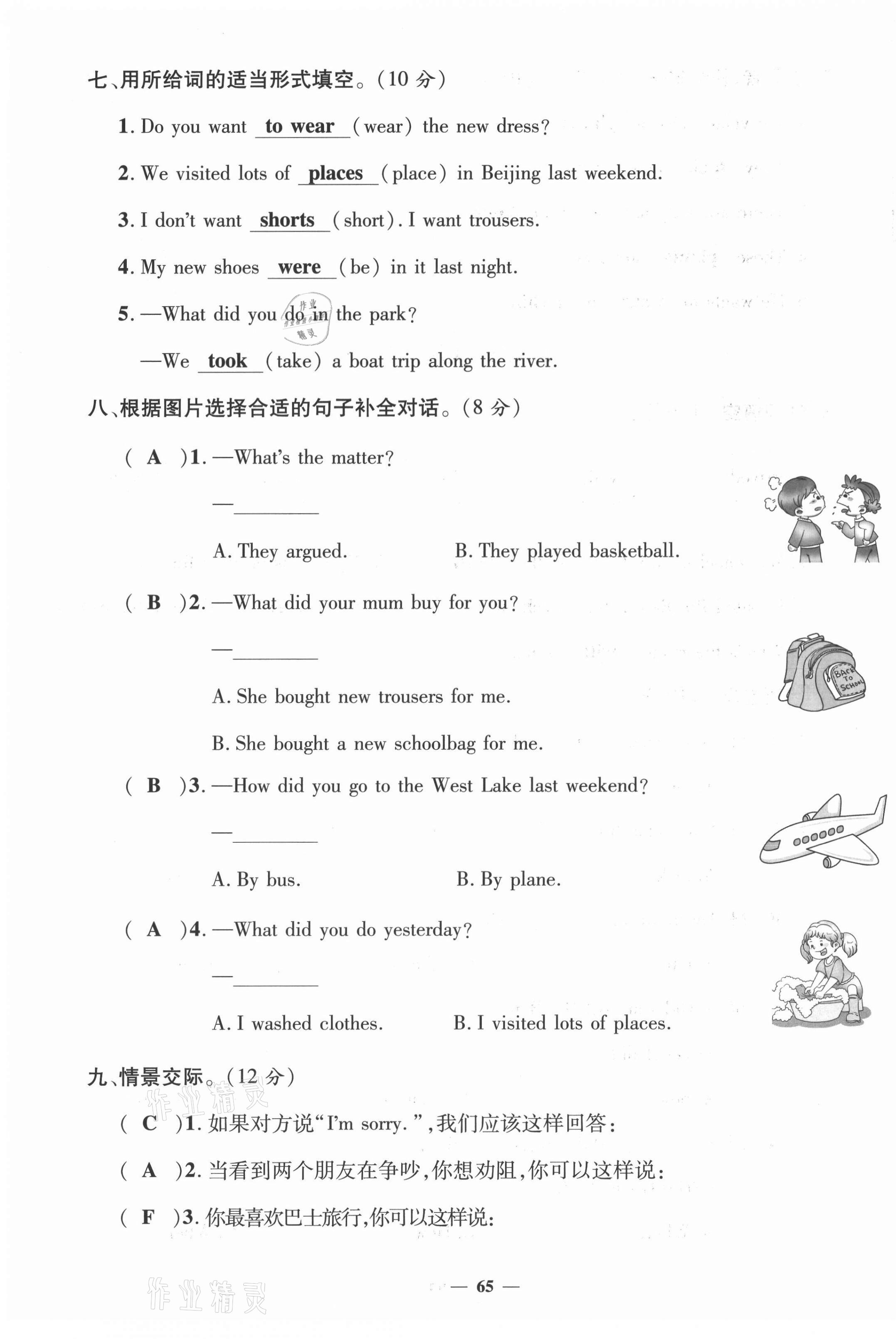 2021年名師測控五年級英語上冊外研版 參考答案第23頁