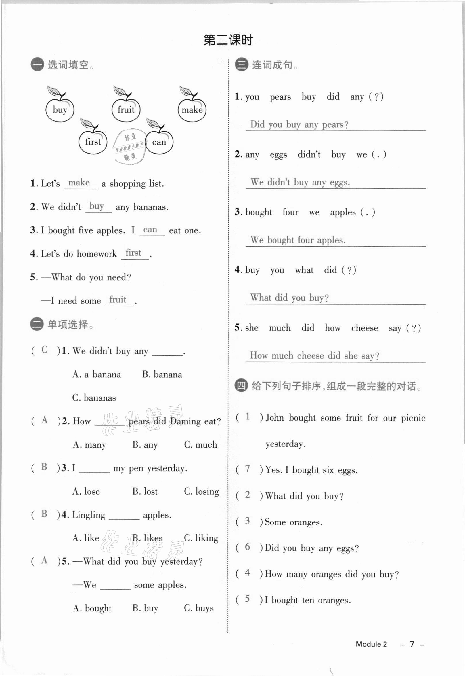 2021年名師測(cè)控五年級(jí)英語(yǔ)上冊(cè)外研版 參考答案第21頁(yè)