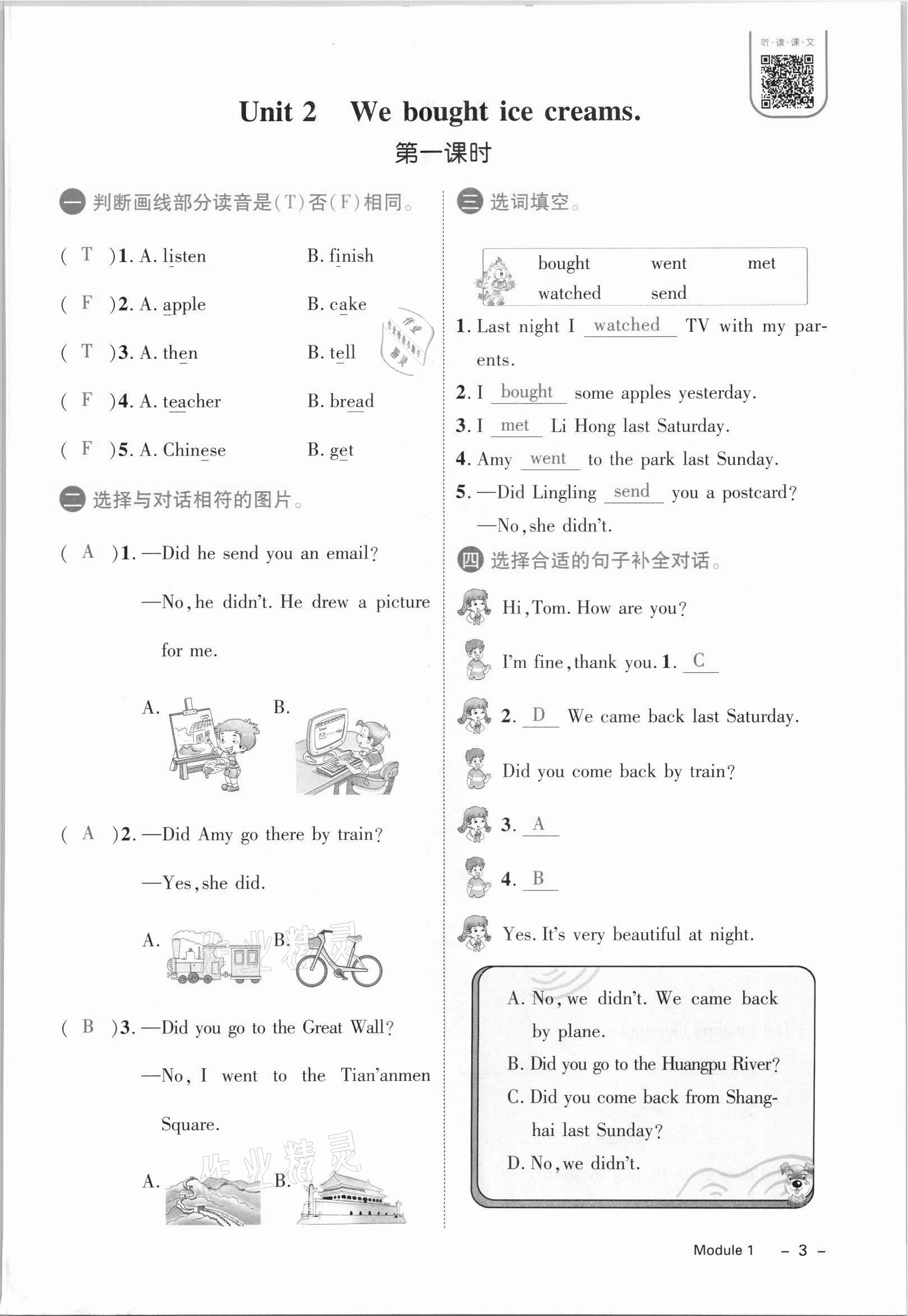 2021年名師測(cè)控五年級(jí)英語(yǔ)上冊(cè)外研版 參考答案第5頁(yè)