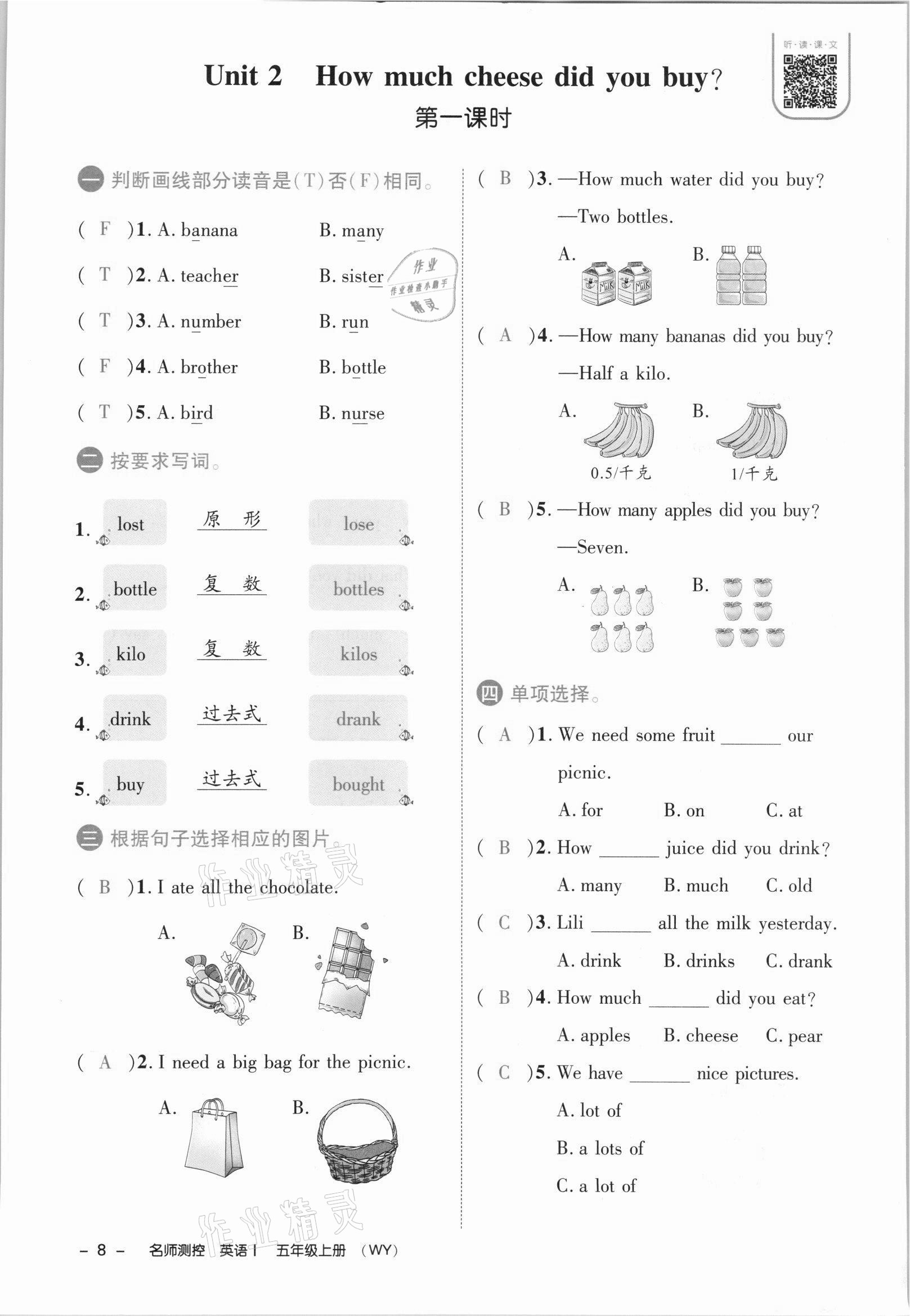 2021年名師測控五年級英語上冊外研版 參考答案第25頁