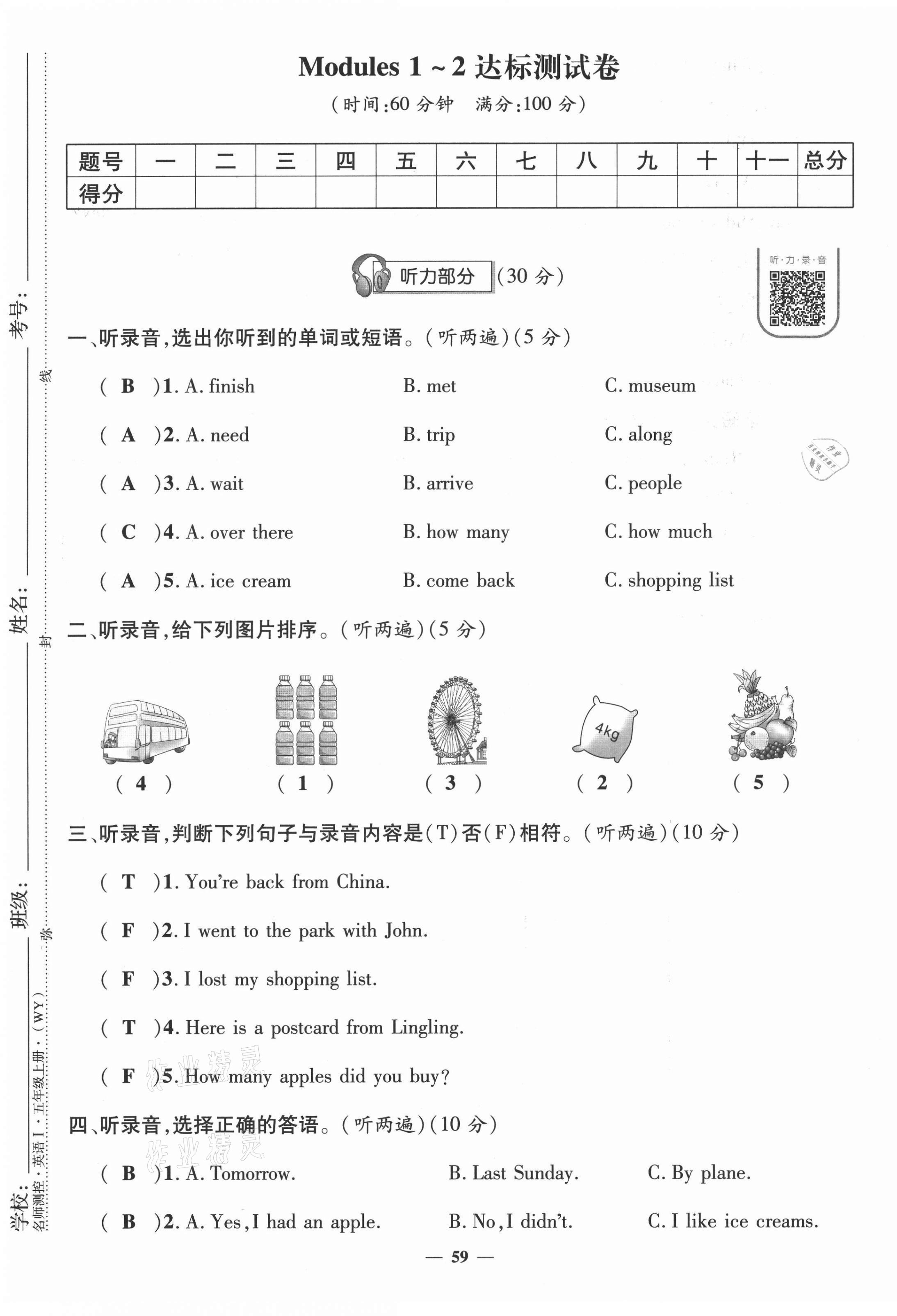 2021年名師測控五年級英語上冊外研版 參考答案第2頁