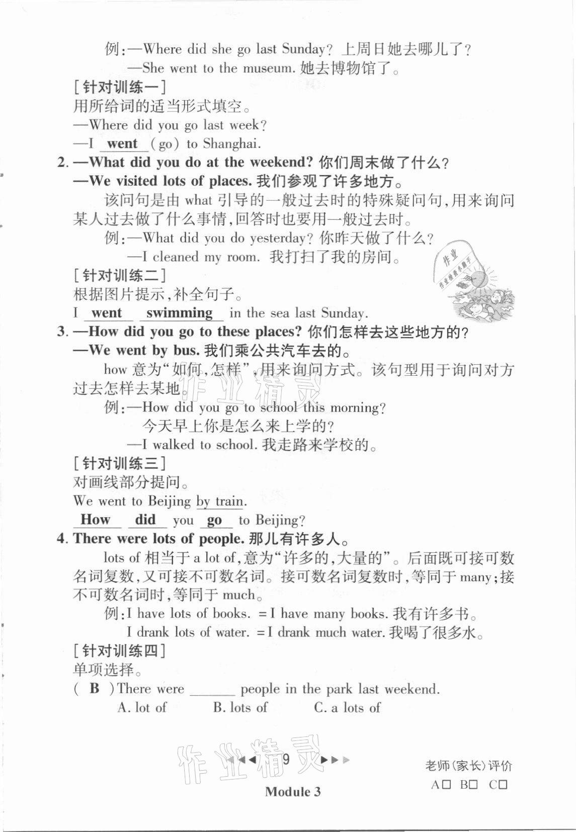 2021年名師測(cè)控五年級(jí)英語(yǔ)上冊(cè)外研版 參考答案第22頁(yè)