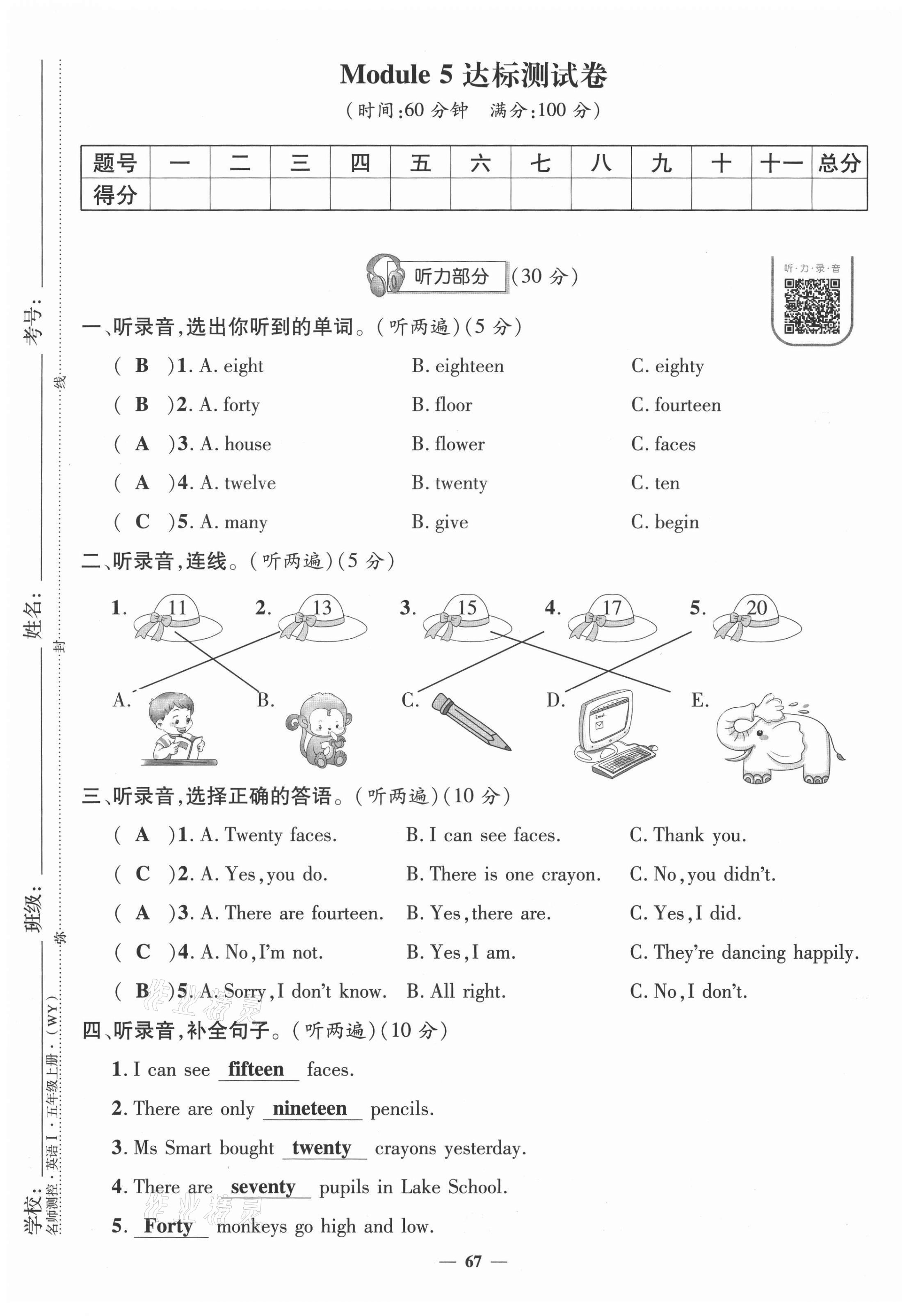 2021年名师测控五年级英语上册外研版 参考答案第31页