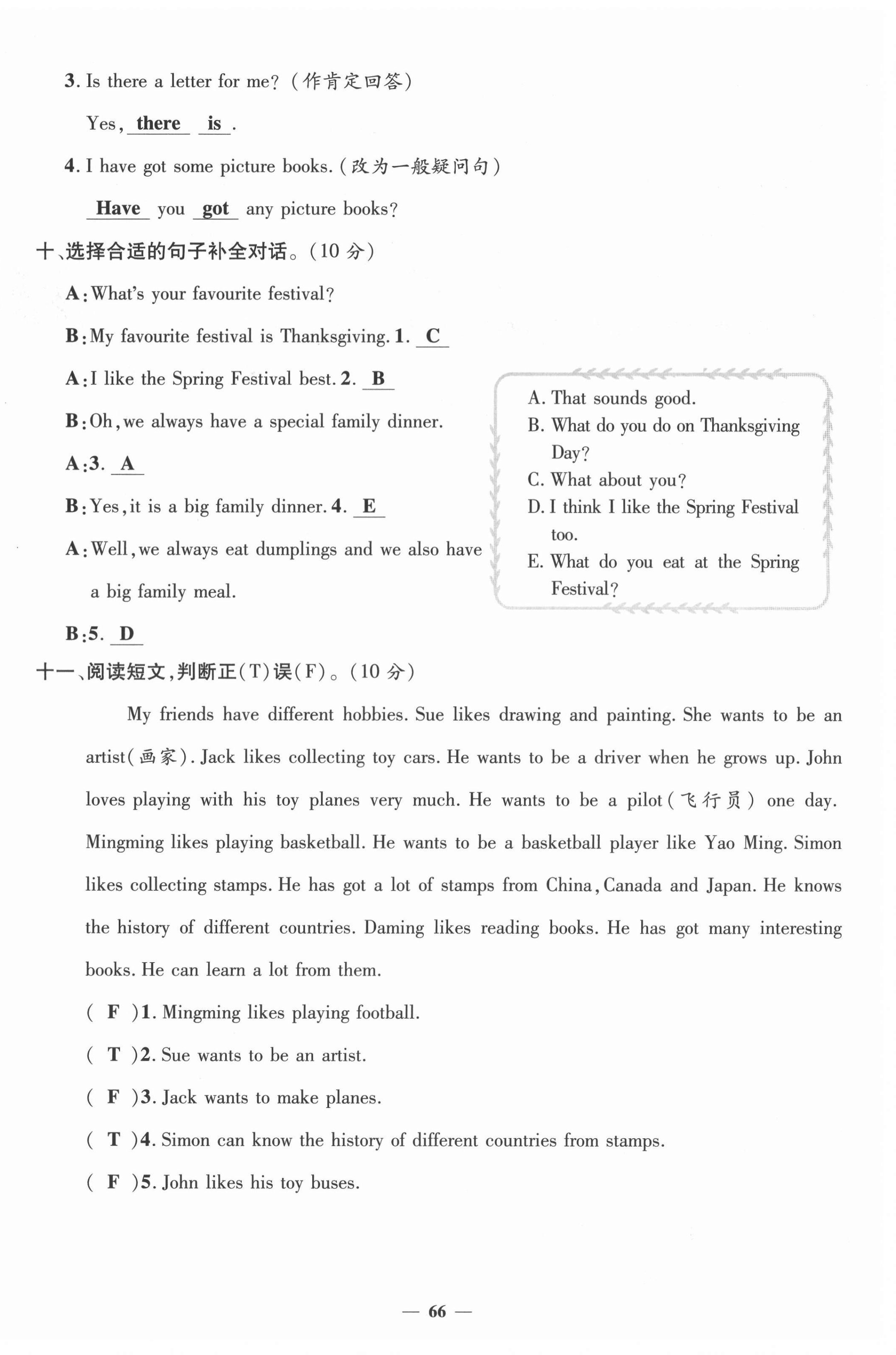 2021年名师测控六年级英语上册外研版 参考答案第29页