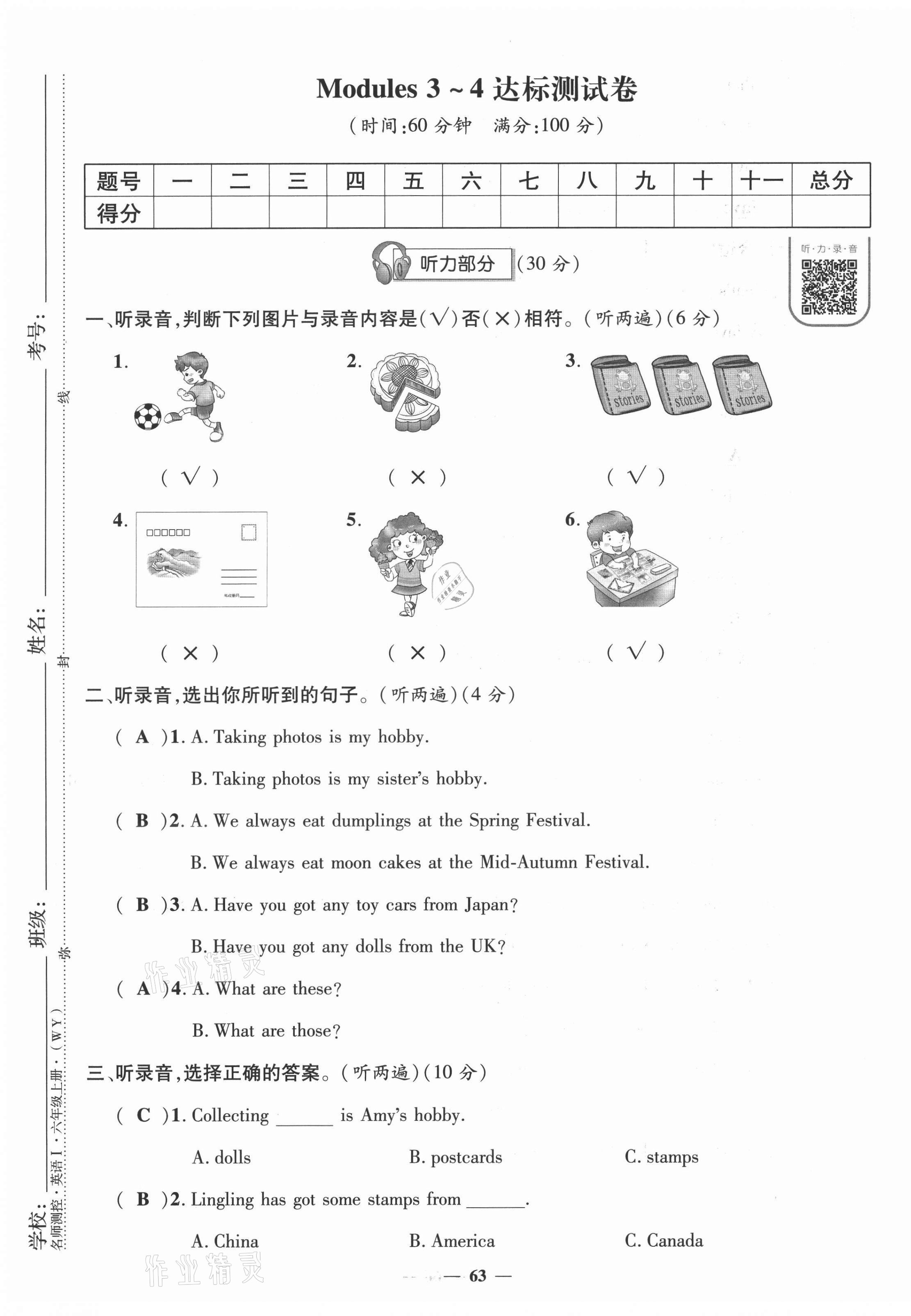 2021年名师测控六年级英语上册外研版 参考答案第17页