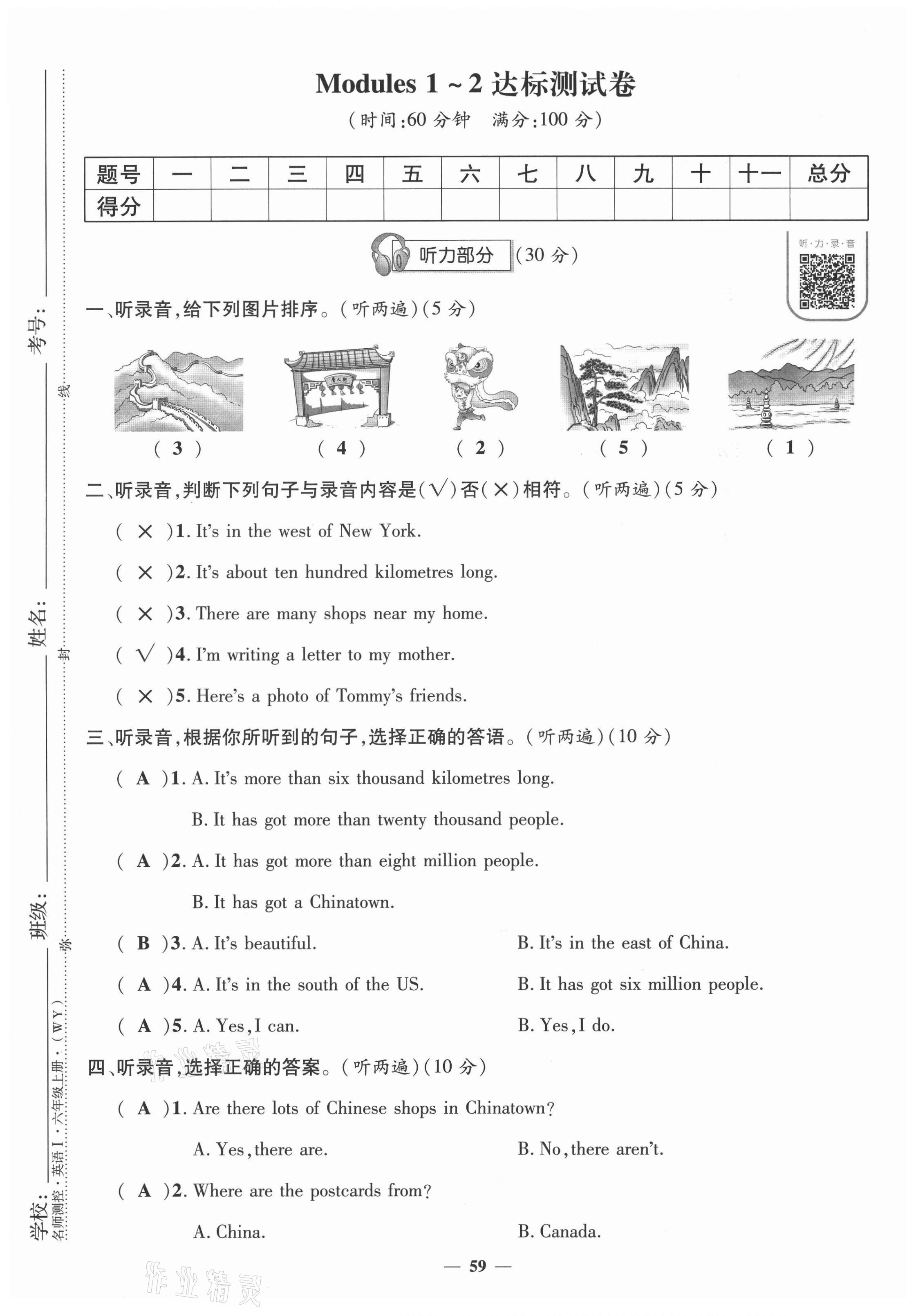 2021年名师测控六年级英语上册外研版 参考答案第2页