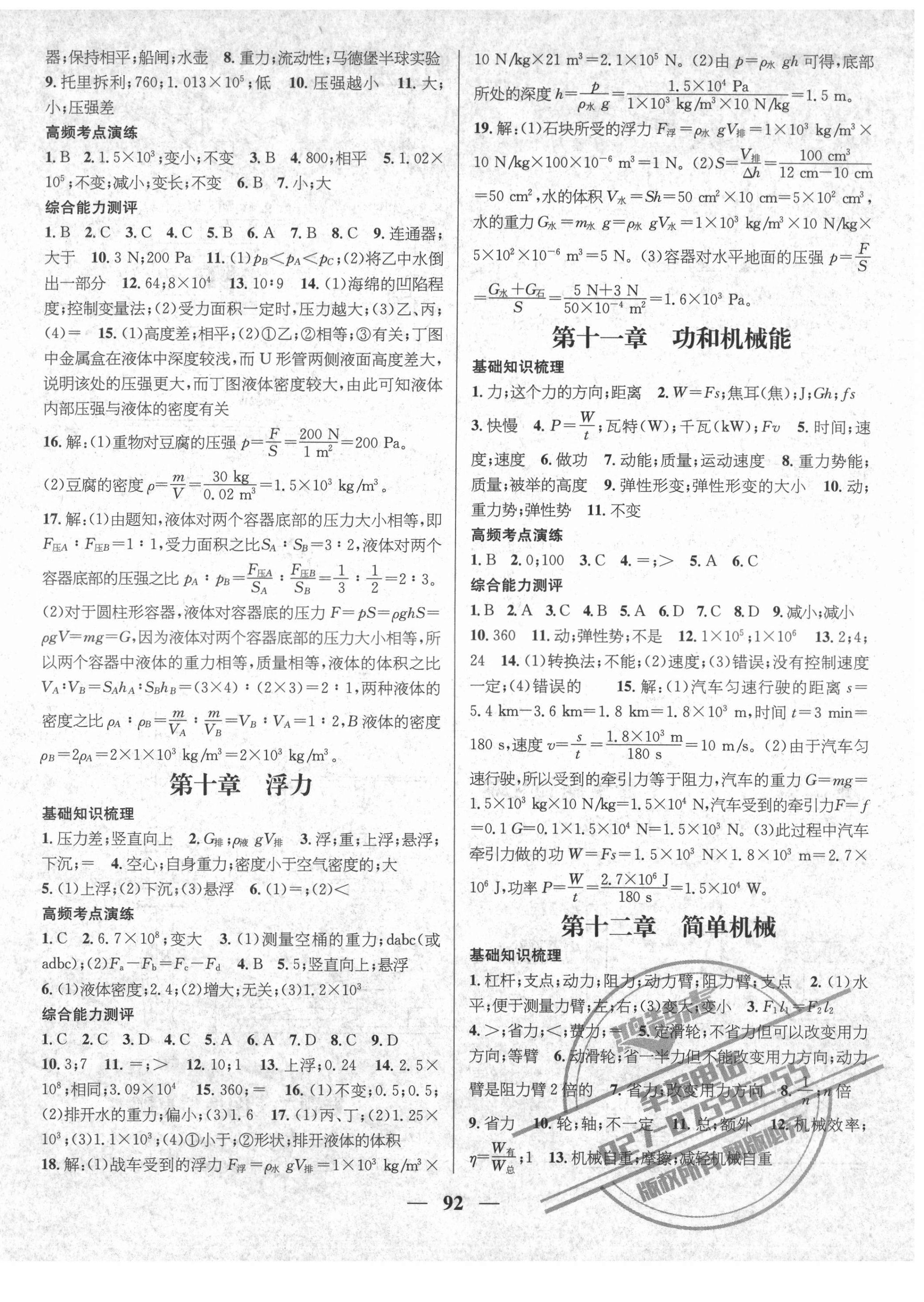 2021年鴻鵠志文化期末沖刺王暑假作業(yè)八年級(jí)物理人教版湖南專版 第2頁(yè)