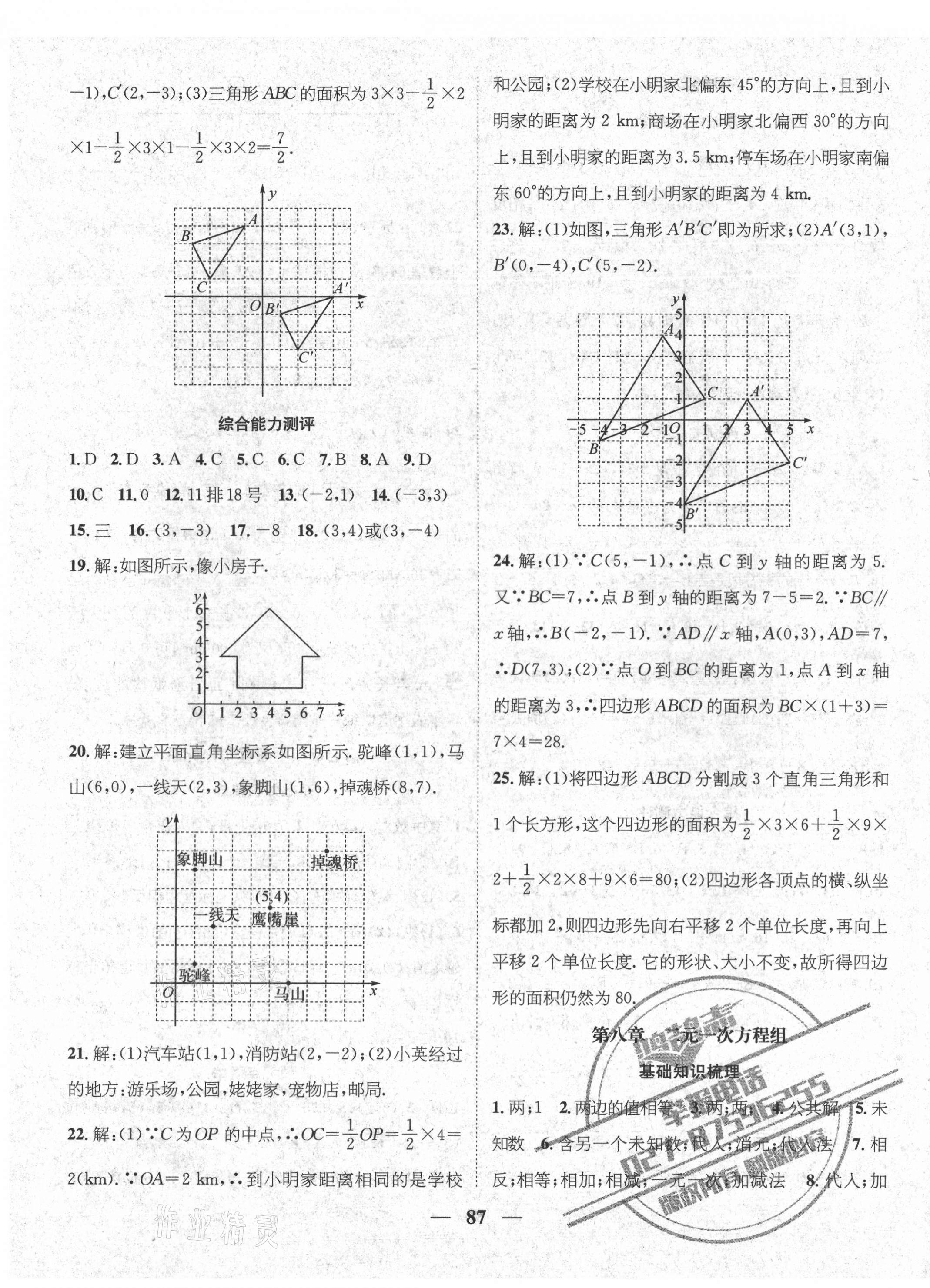 2021年鸿鹄志文化期末冲刺王暑假作业七年级数学人教版湖南专版 第3页