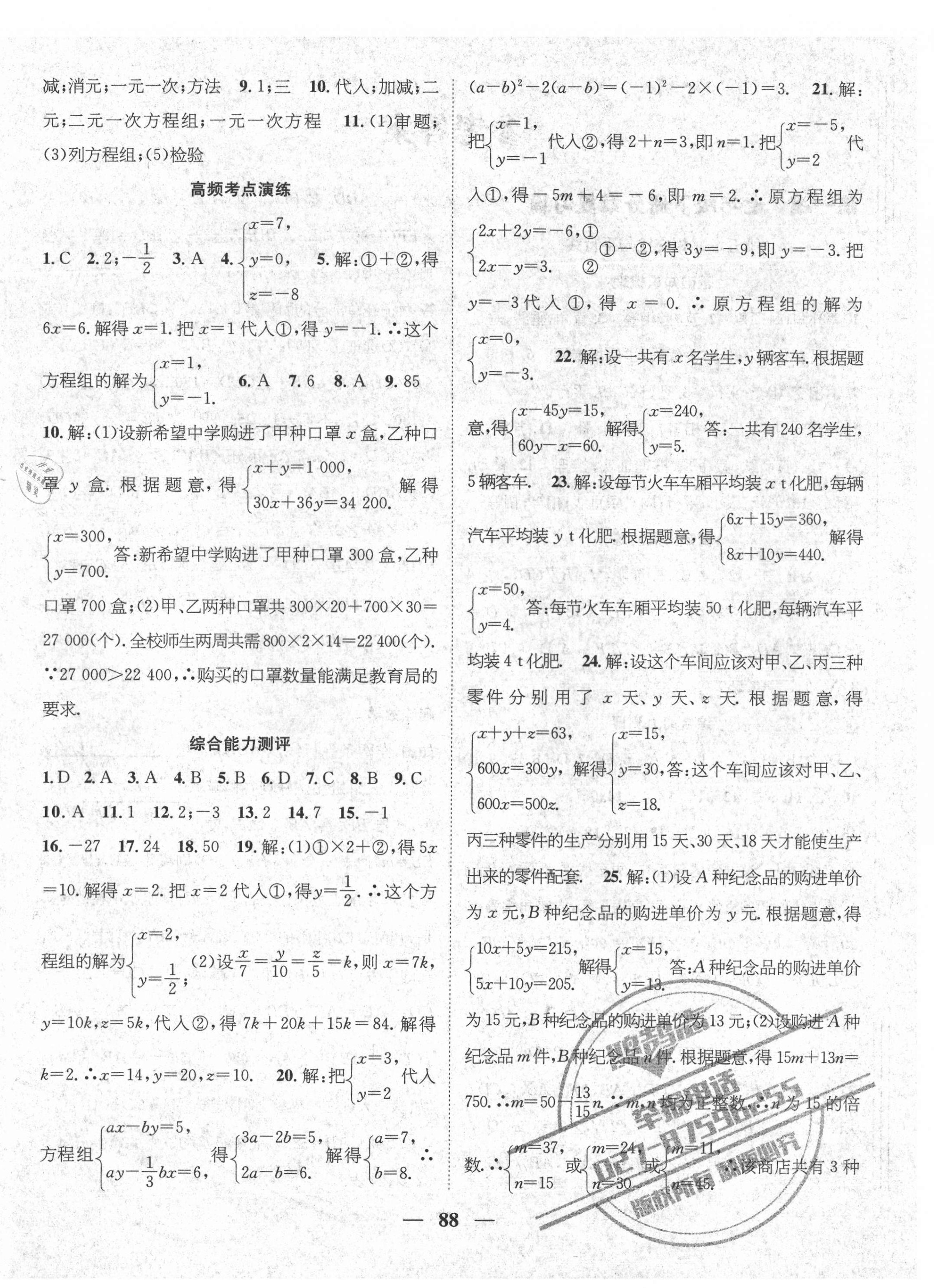 2021年鴻鵠志文化期末沖刺王暑假作業(yè)七年級數(shù)學(xué)人教版湖南專版 第4頁