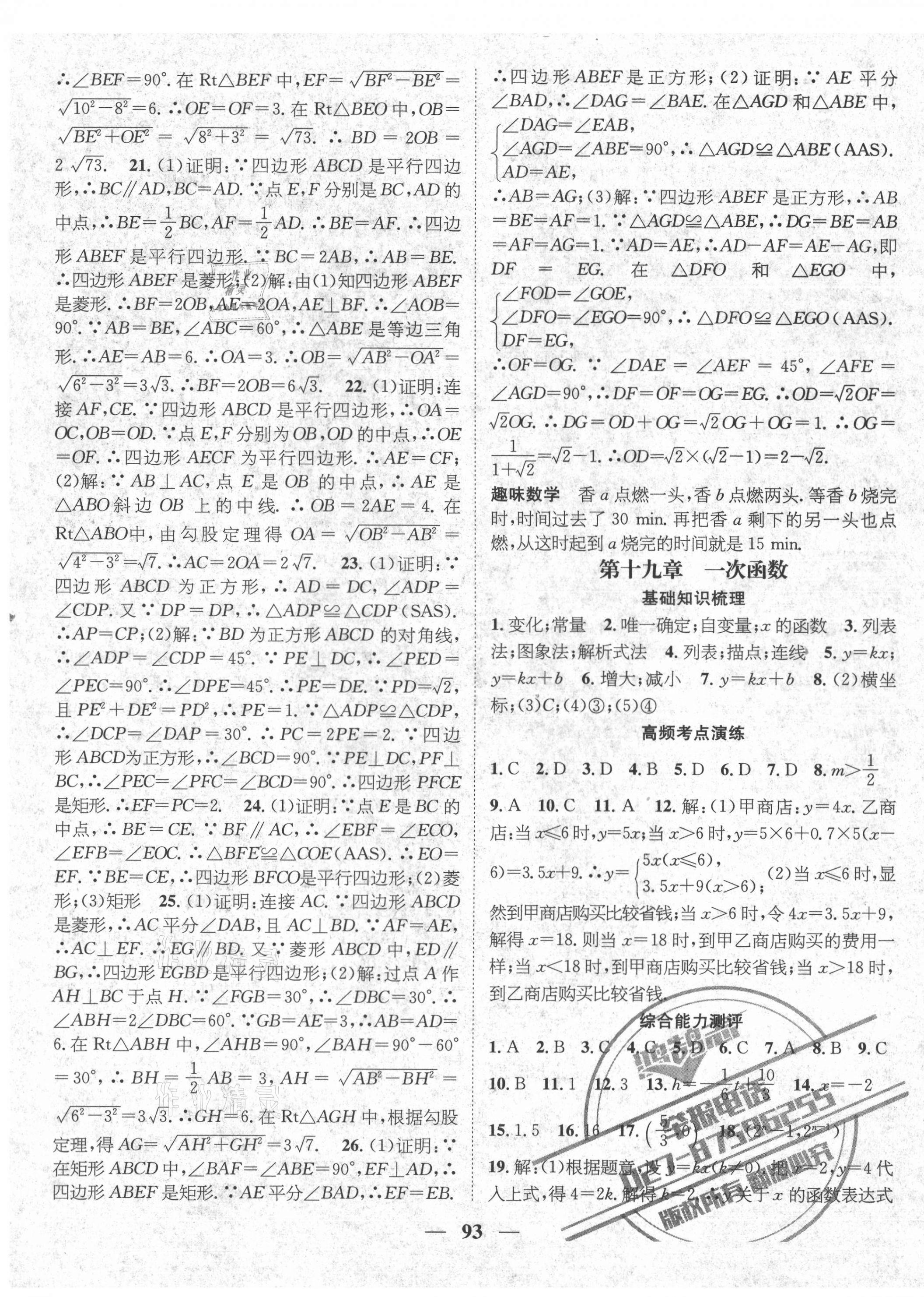 2021年鸿鹄志文化期末冲刺王暑假作业八年级数学人教版湖南专版 第3页