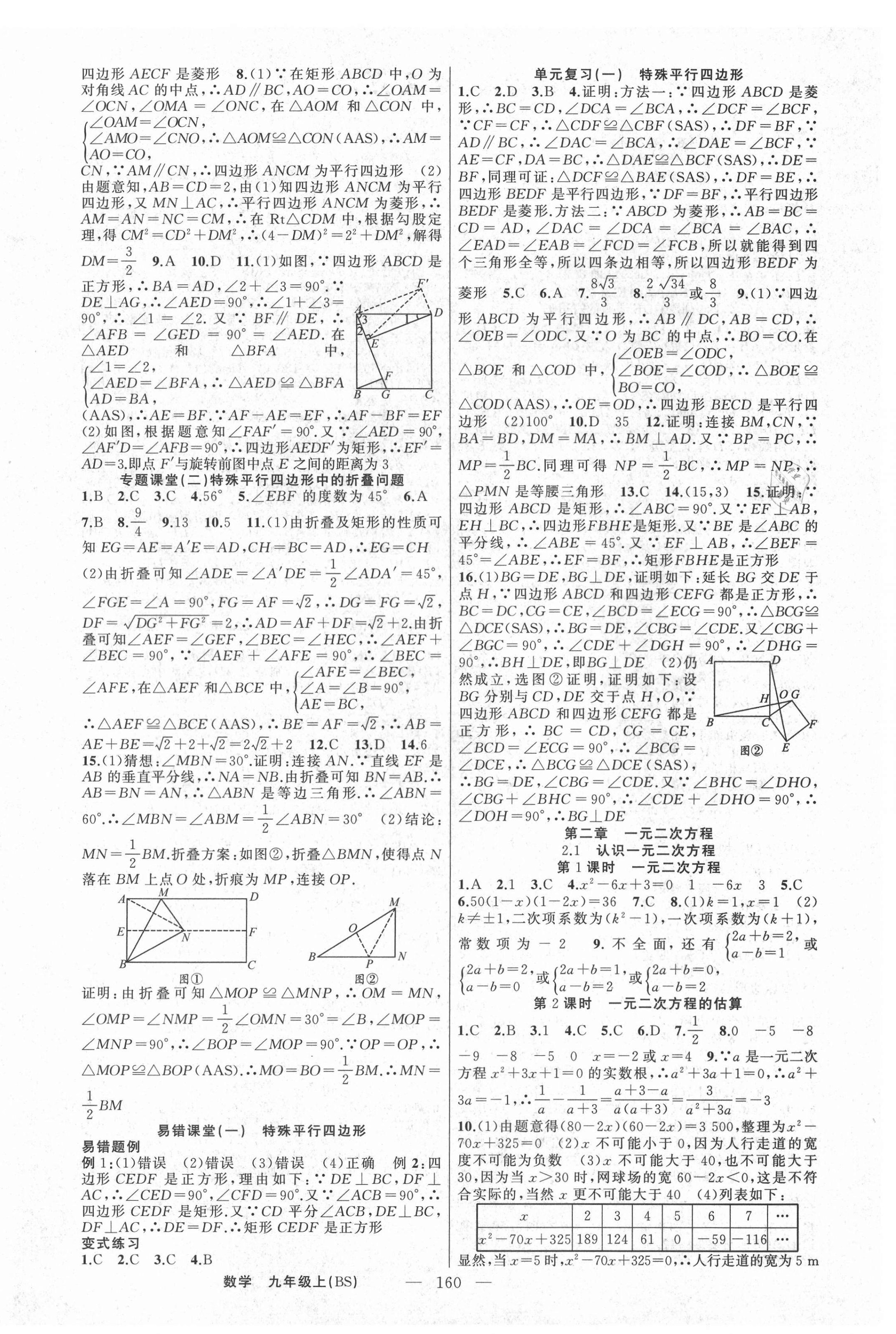 2021年原創(chuàng)新課堂九年級數(shù)學(xué)上冊北師大版 第4頁