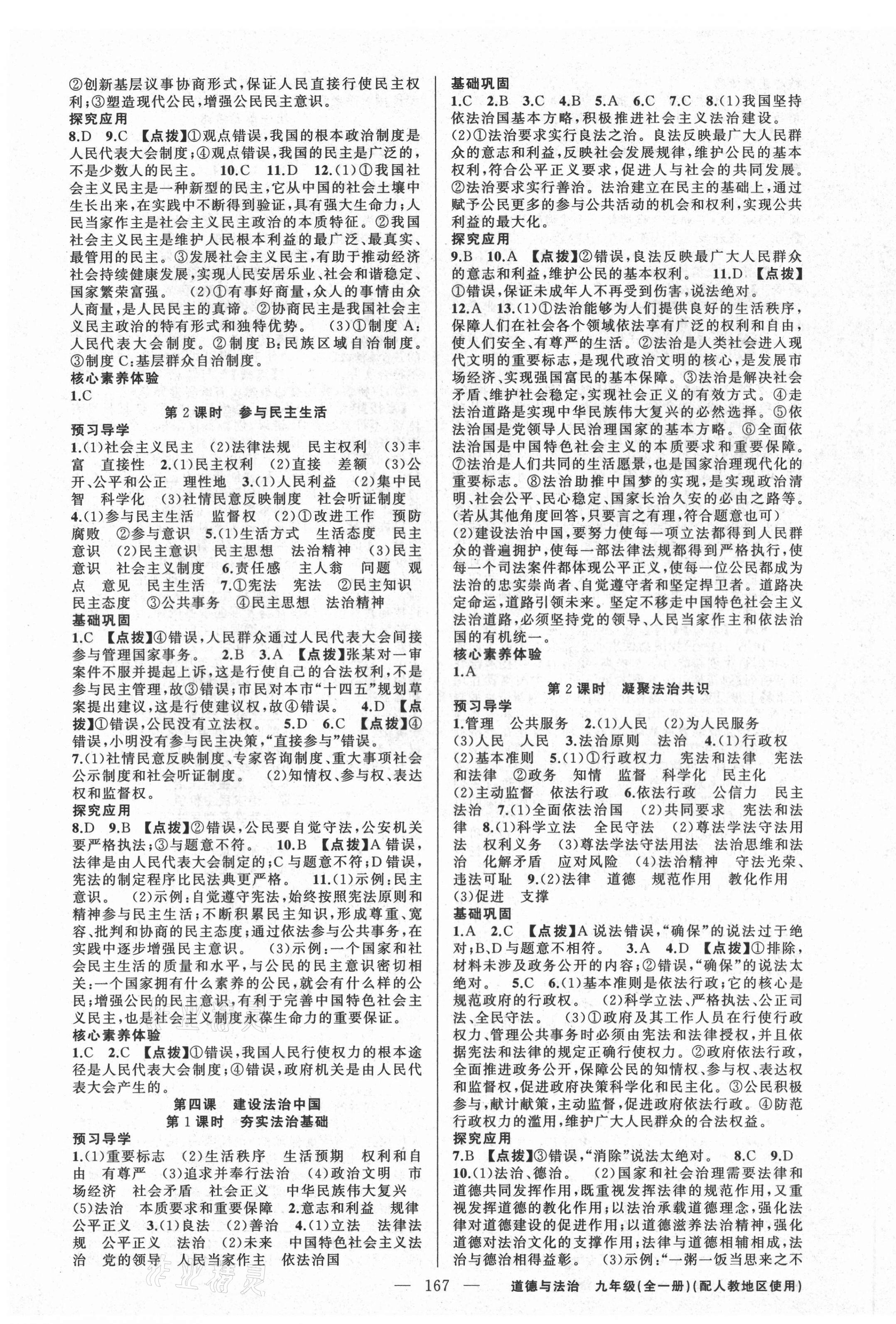 2021年原創(chuàng)新課堂九年級(jí)道德與法治全一冊(cè)人教版達(dá)州專版 第3頁(yè)