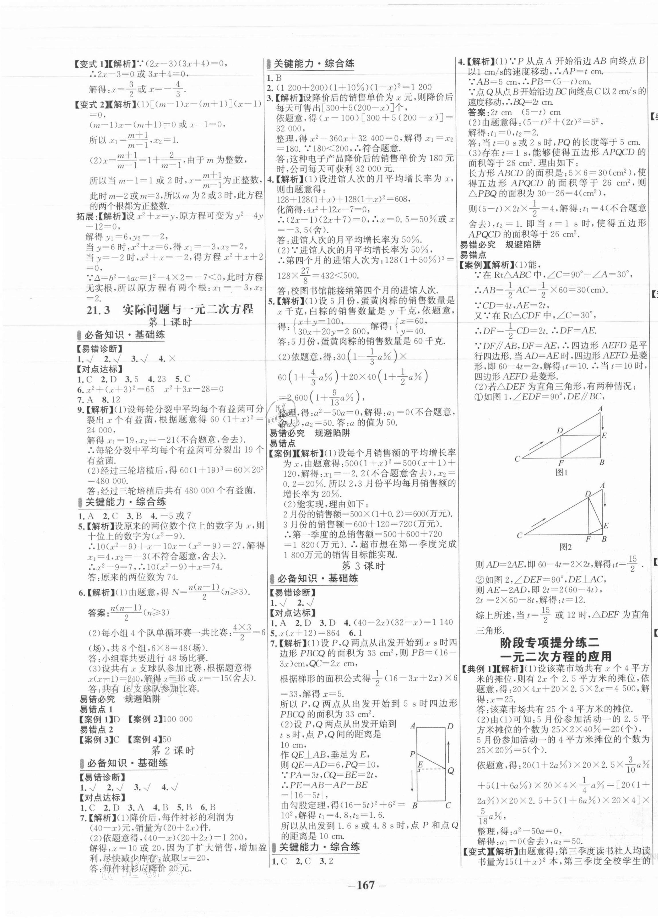 2021年世纪金榜百练百胜九年级数学上册人教版 第3页