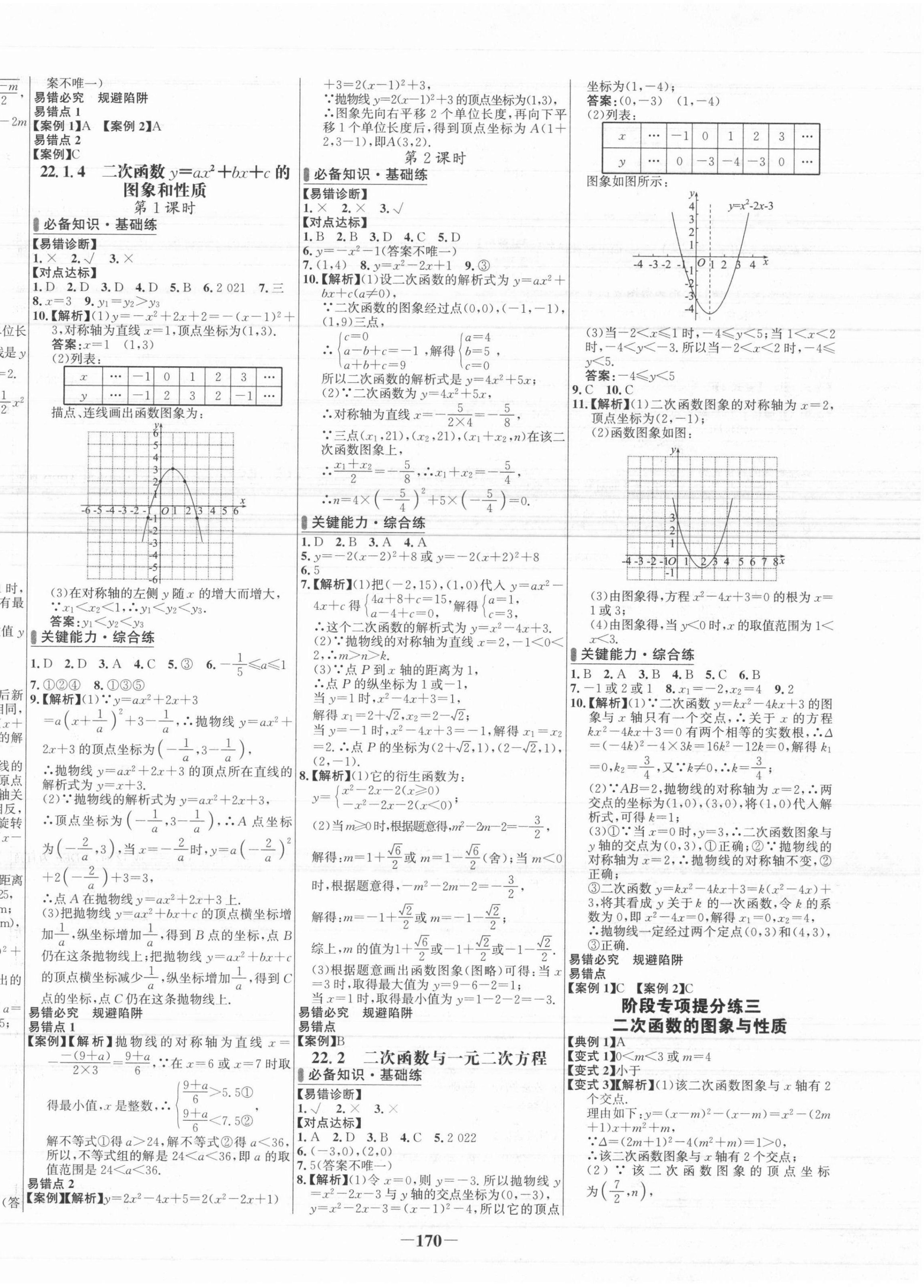 2021年世纪金榜百练百胜九年级数学上册人教版 第6页