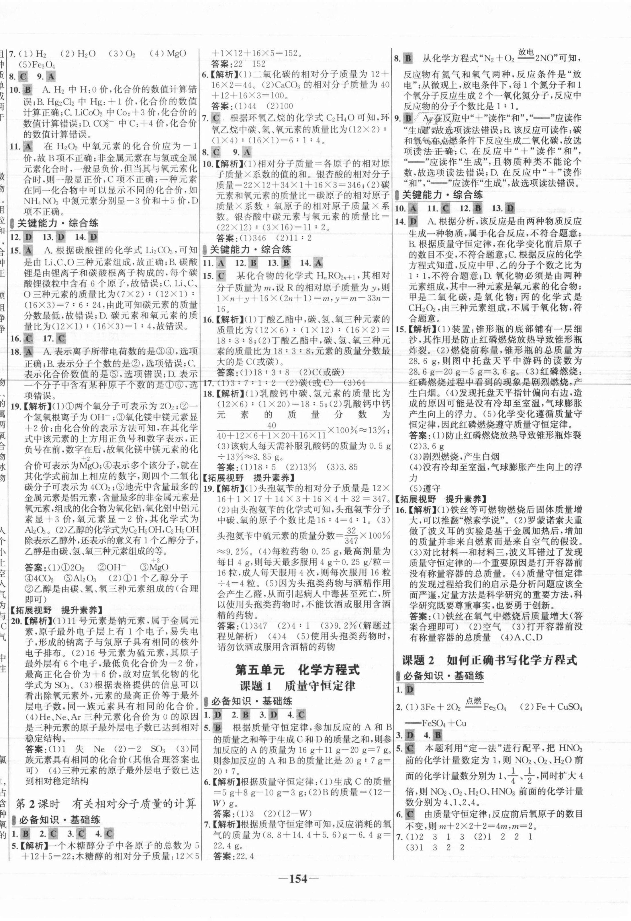 2021年世纪金榜百练百胜九年级化学上册人教版 第6页