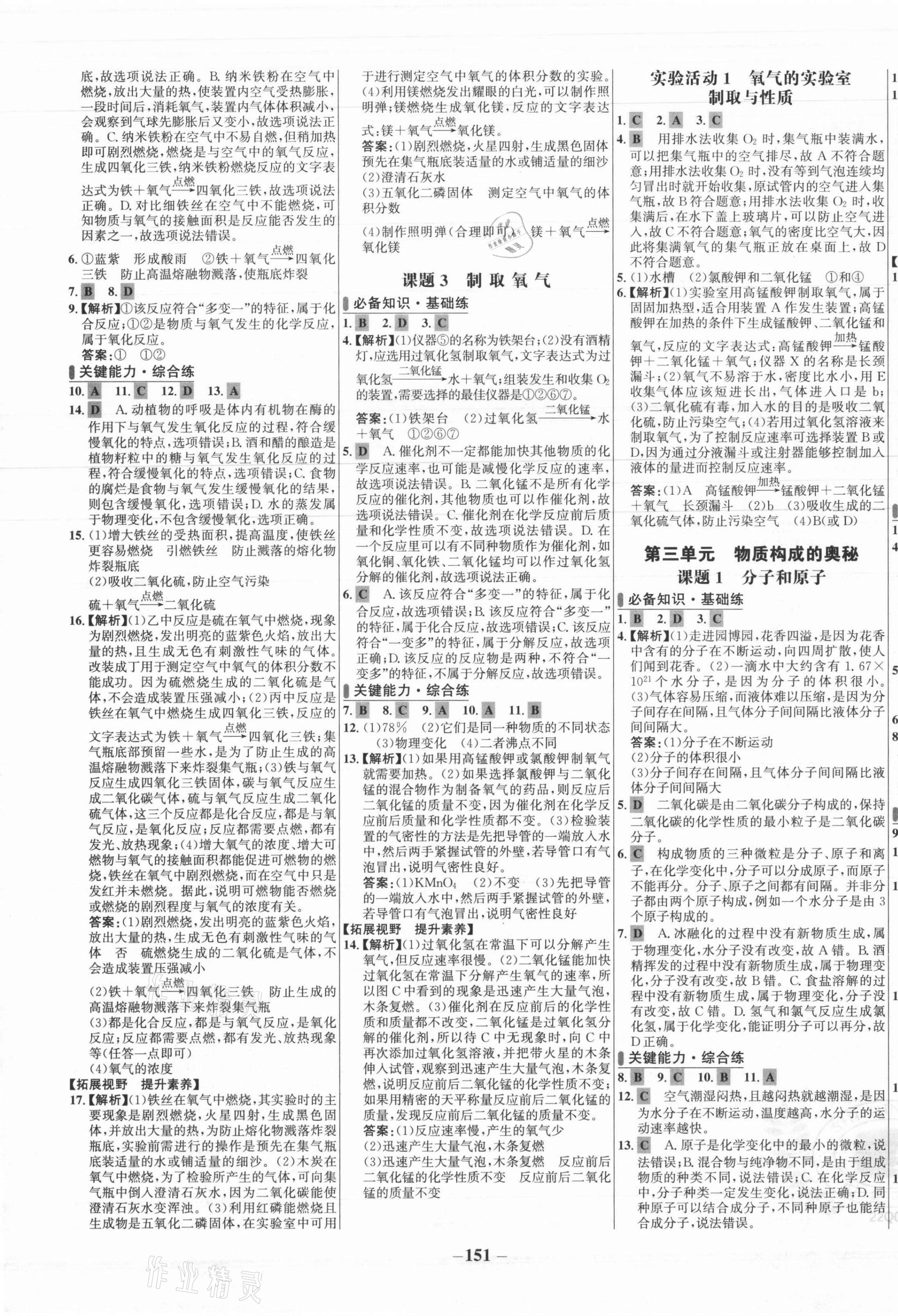 2021年世纪金榜百练百胜九年级化学上册人教版 第3页