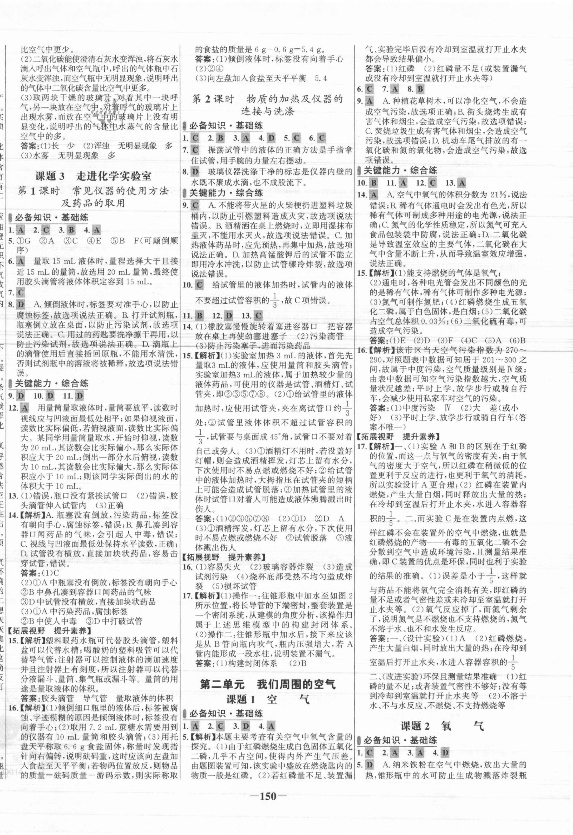 2021年世纪金榜百练百胜九年级化学上册人教版 第2页