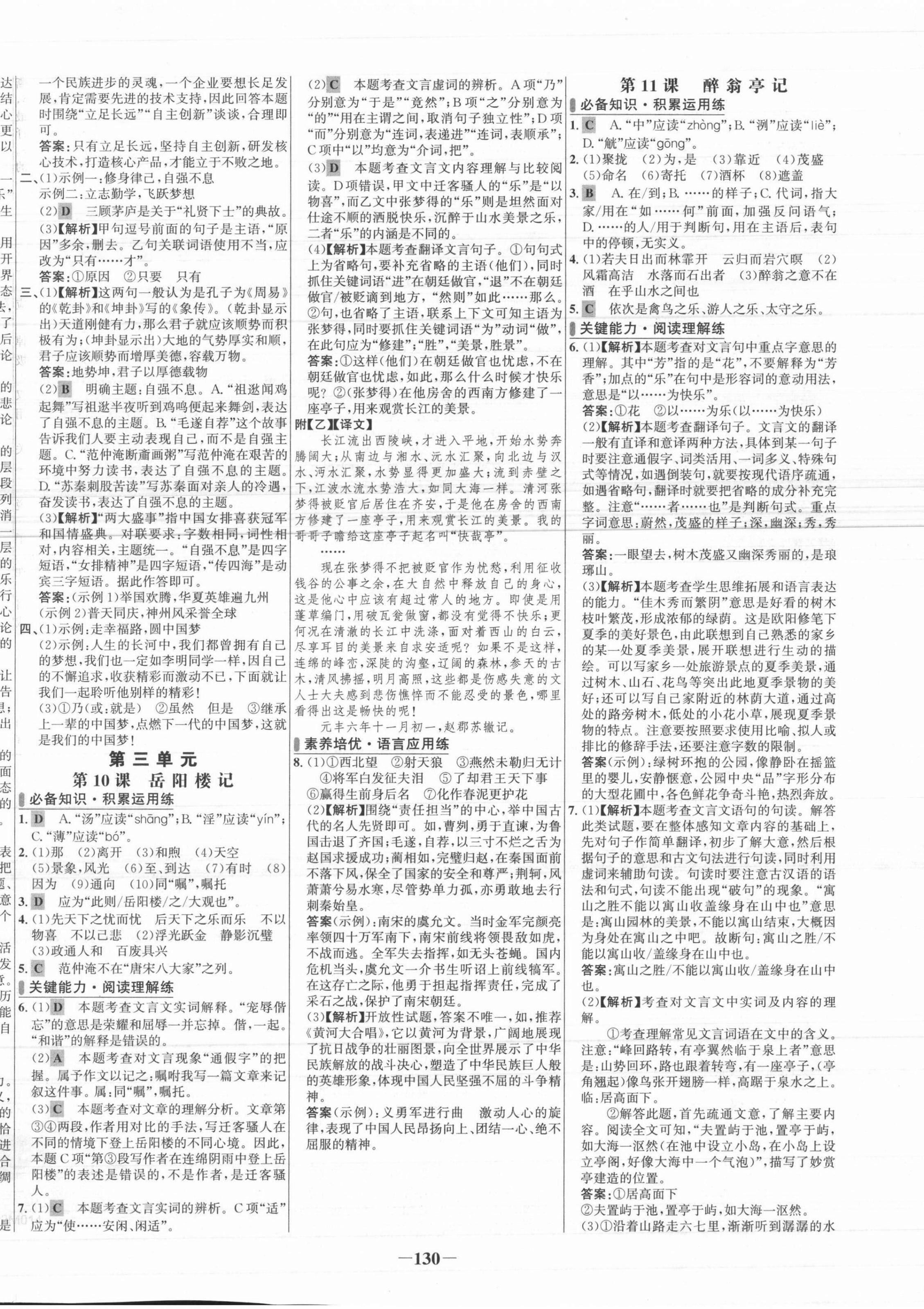 2021年世纪金榜百练百胜九年级语文上册人教版 第6页