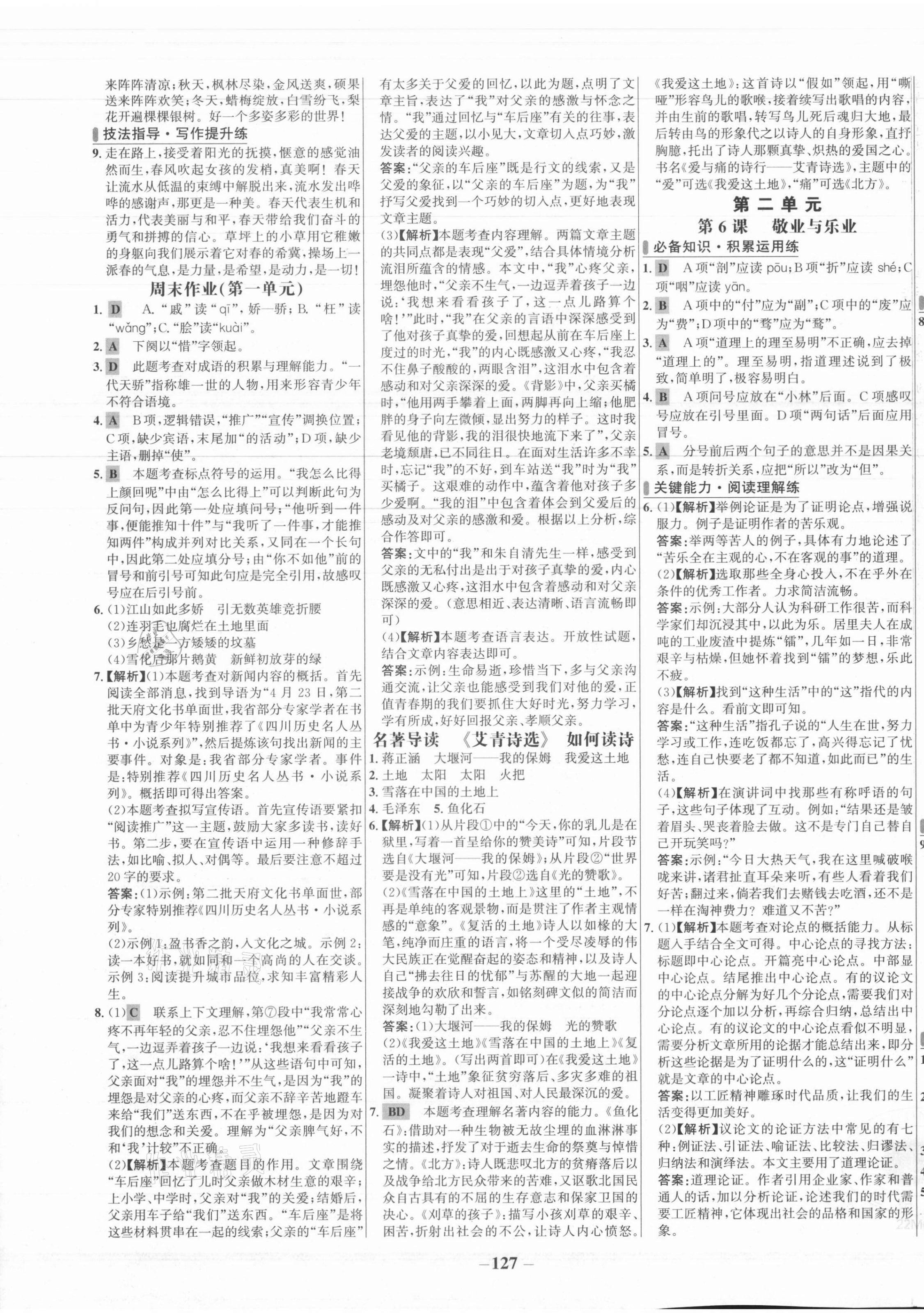 2021年世纪金榜百练百胜九年级语文上册人教版 第3页