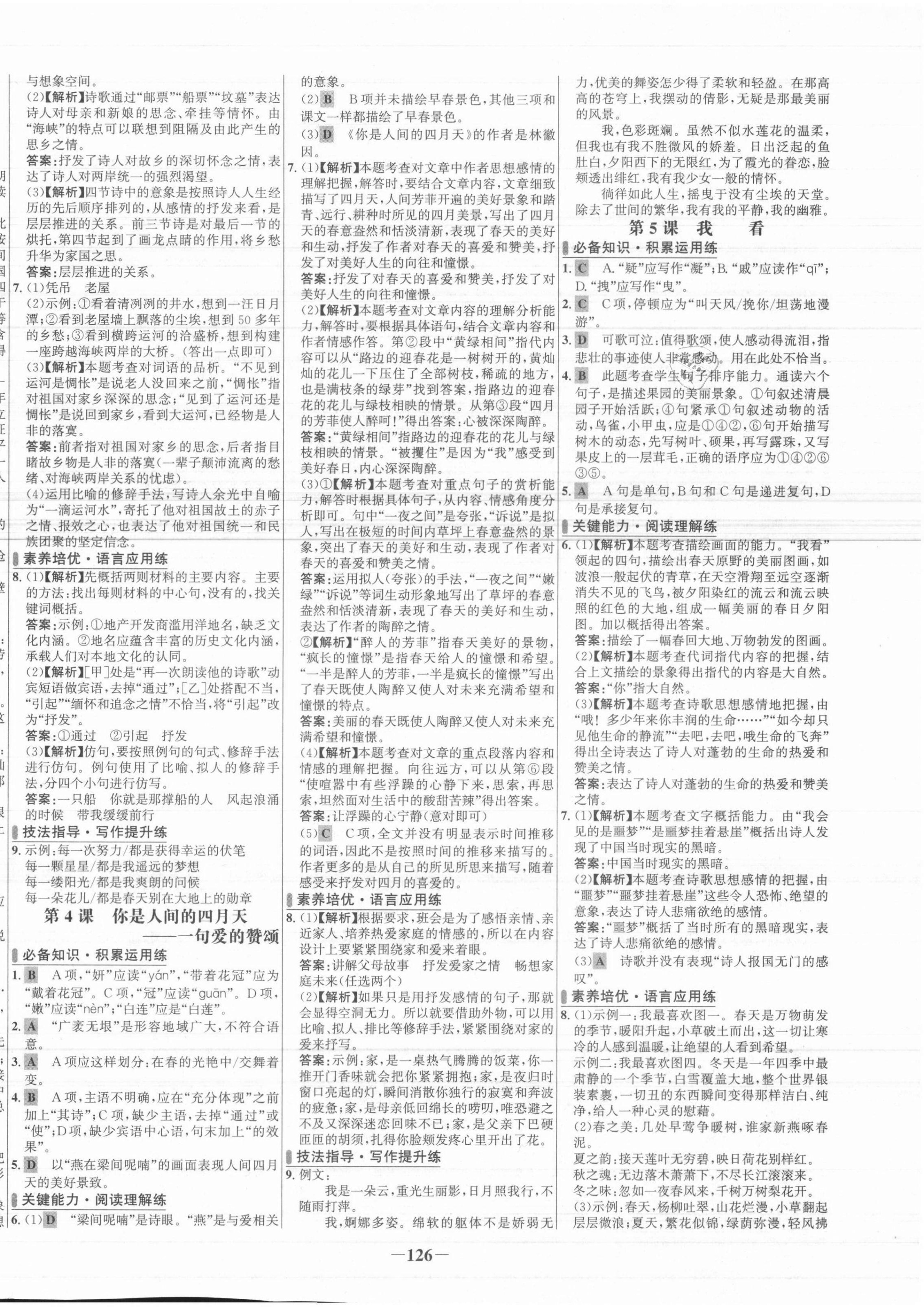 2021年世纪金榜百练百胜九年级语文上册人教版 第2页